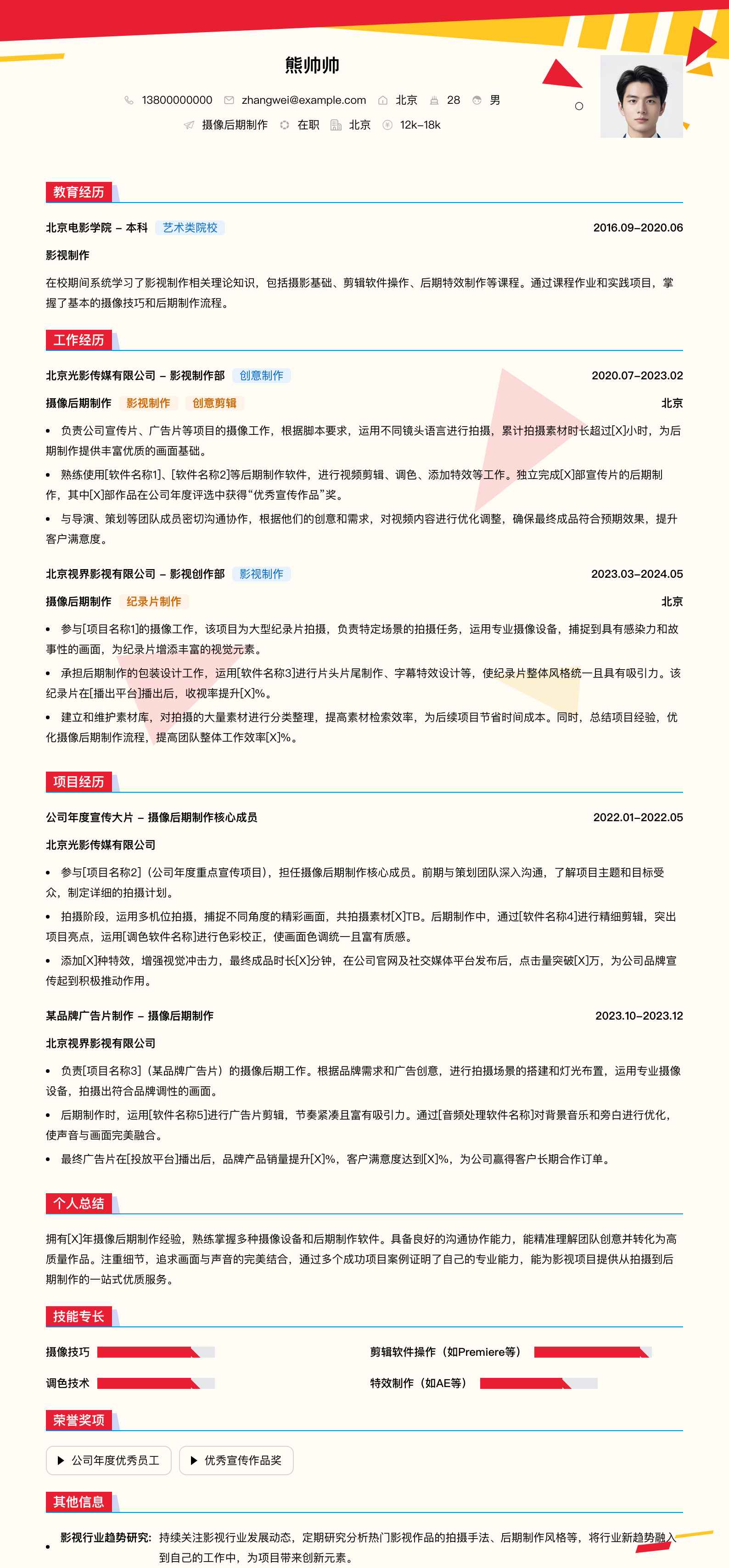 摄像后期制作简历模板