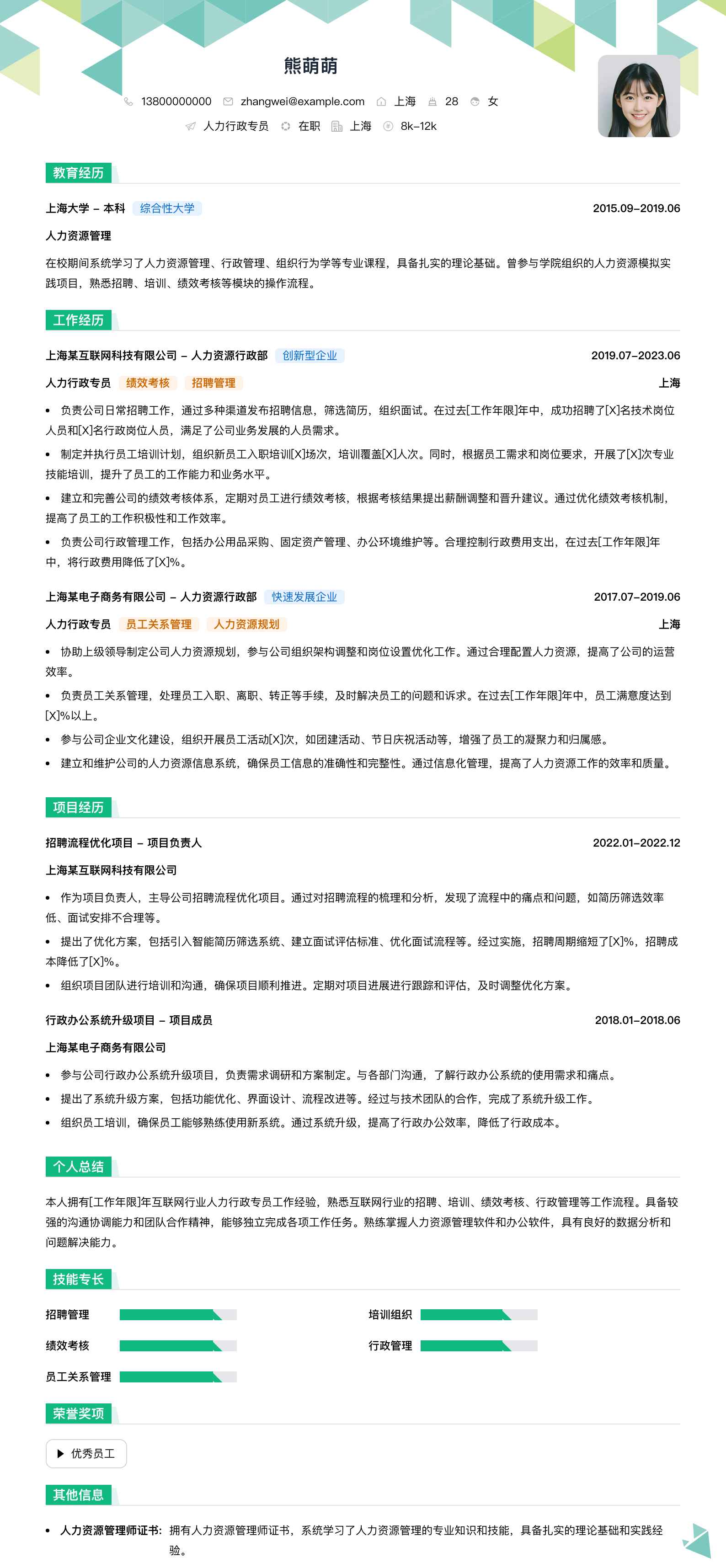 人力行政专员简历模板