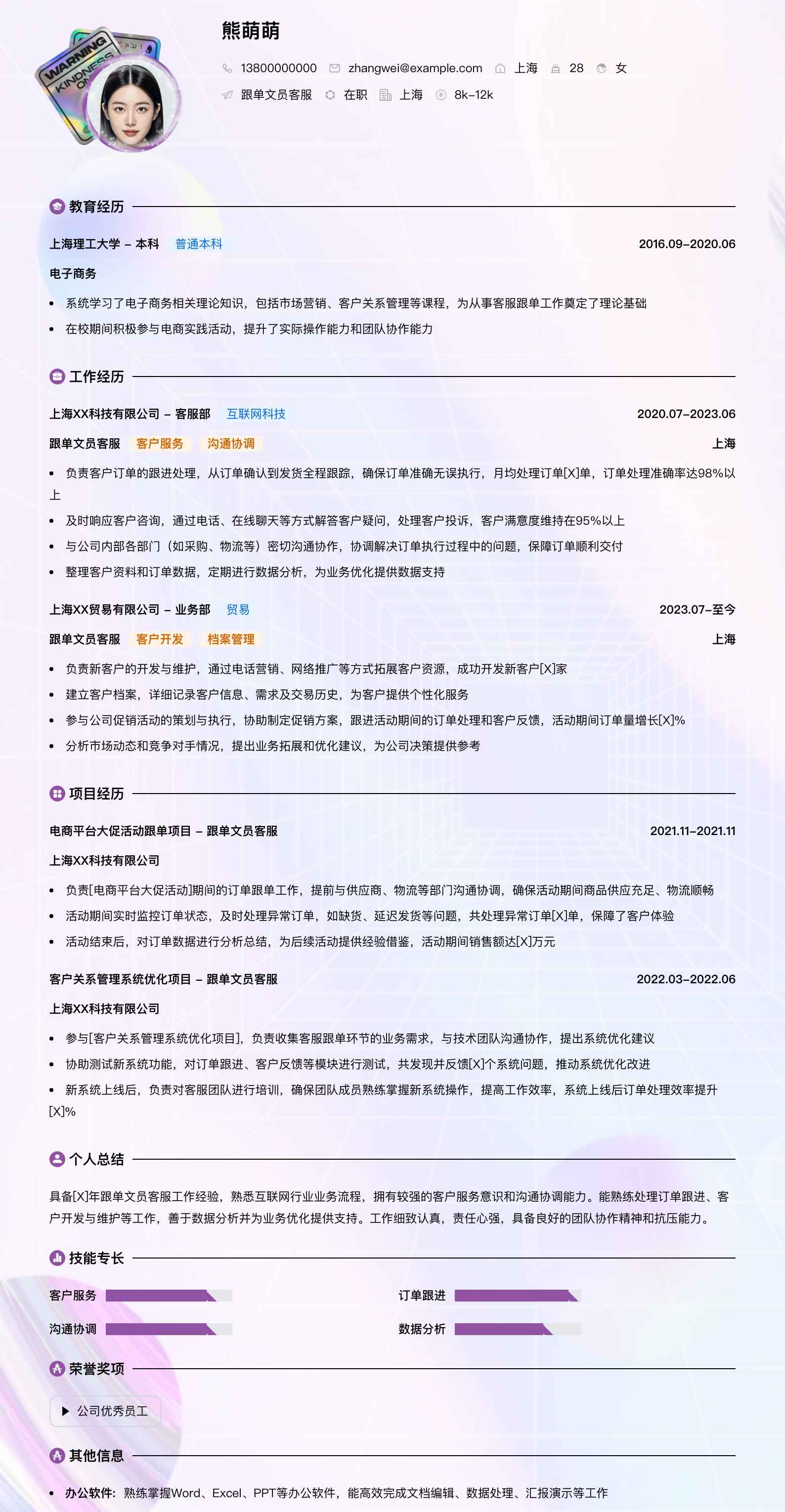 跟单文员客服简历模板