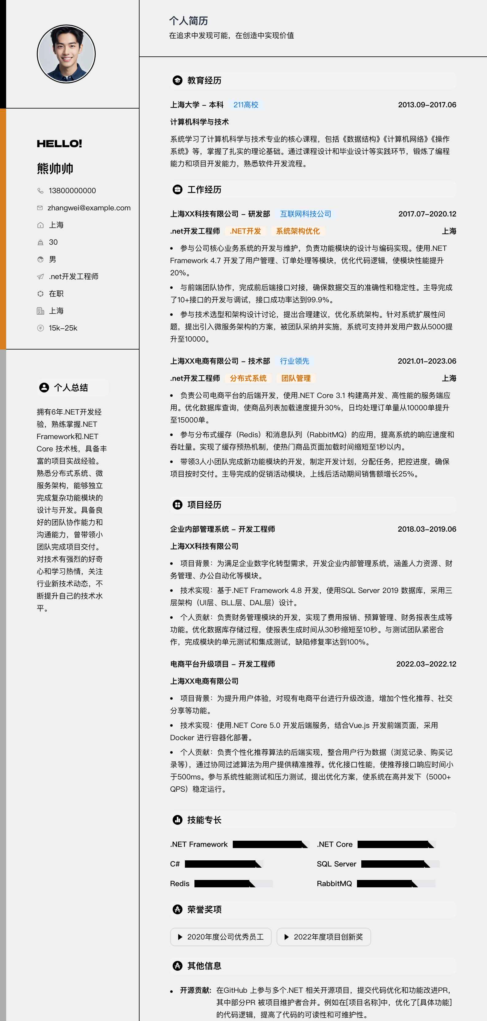 .net开发工程师简历模板