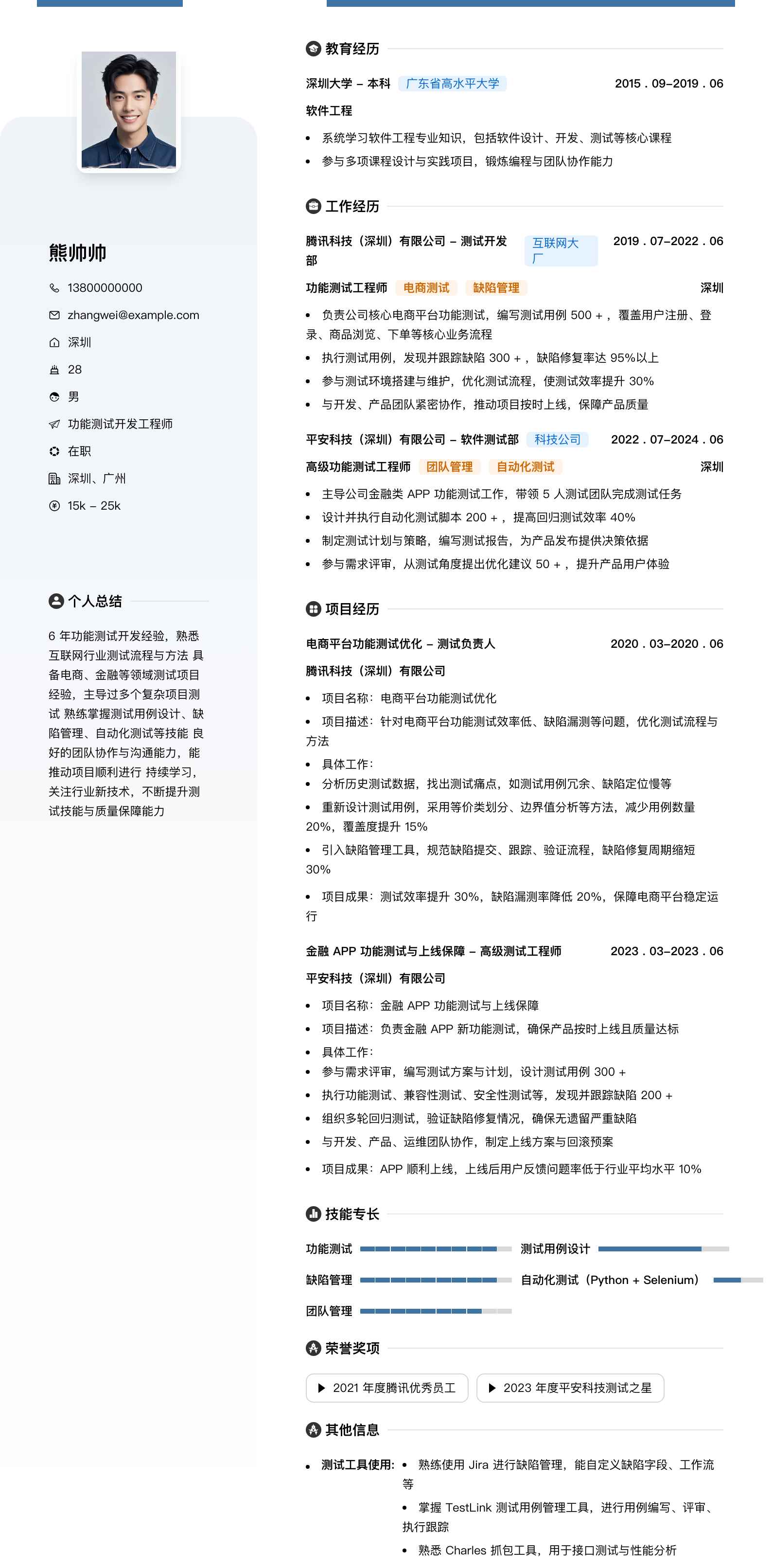 功能测试简历模板