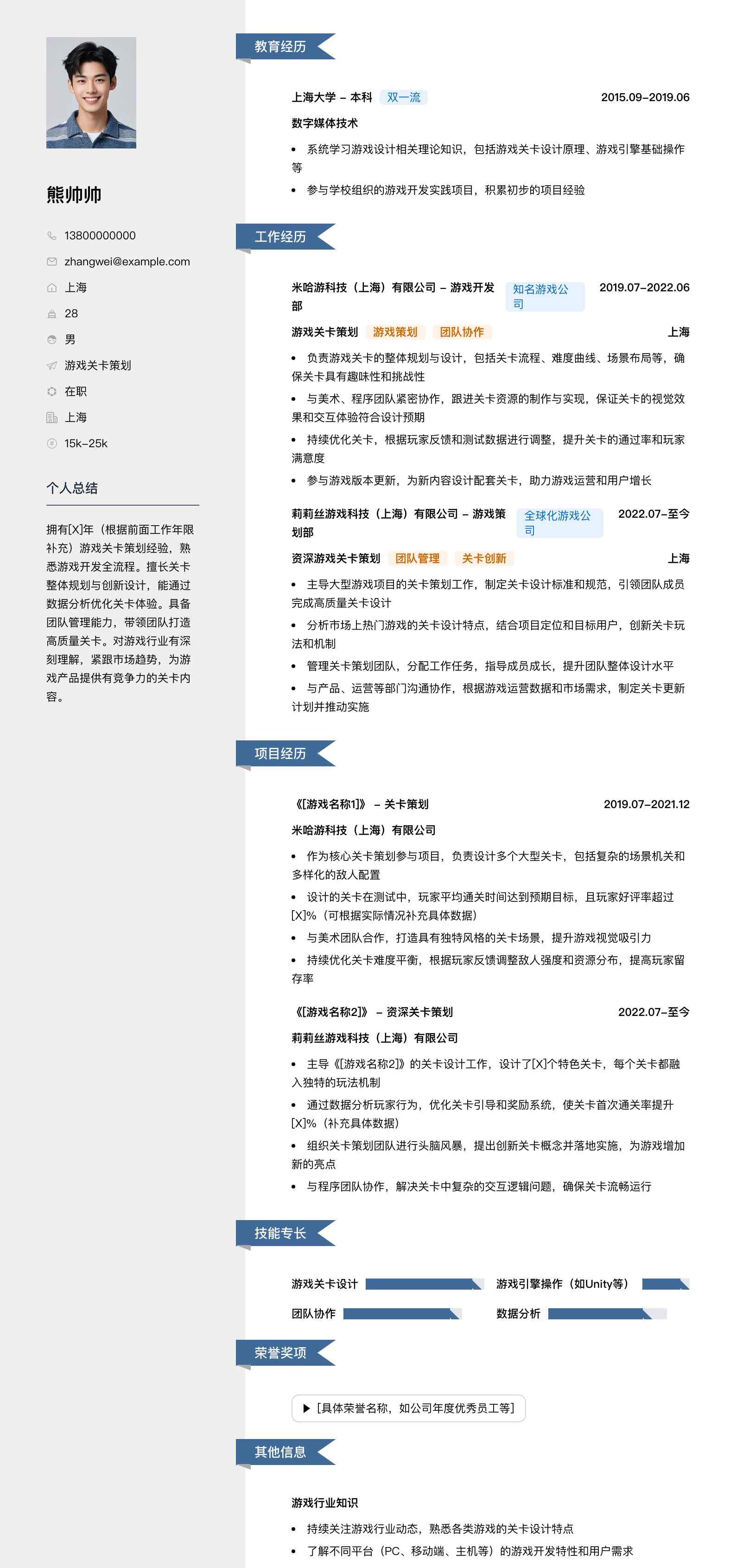游戏关卡策划简历模板