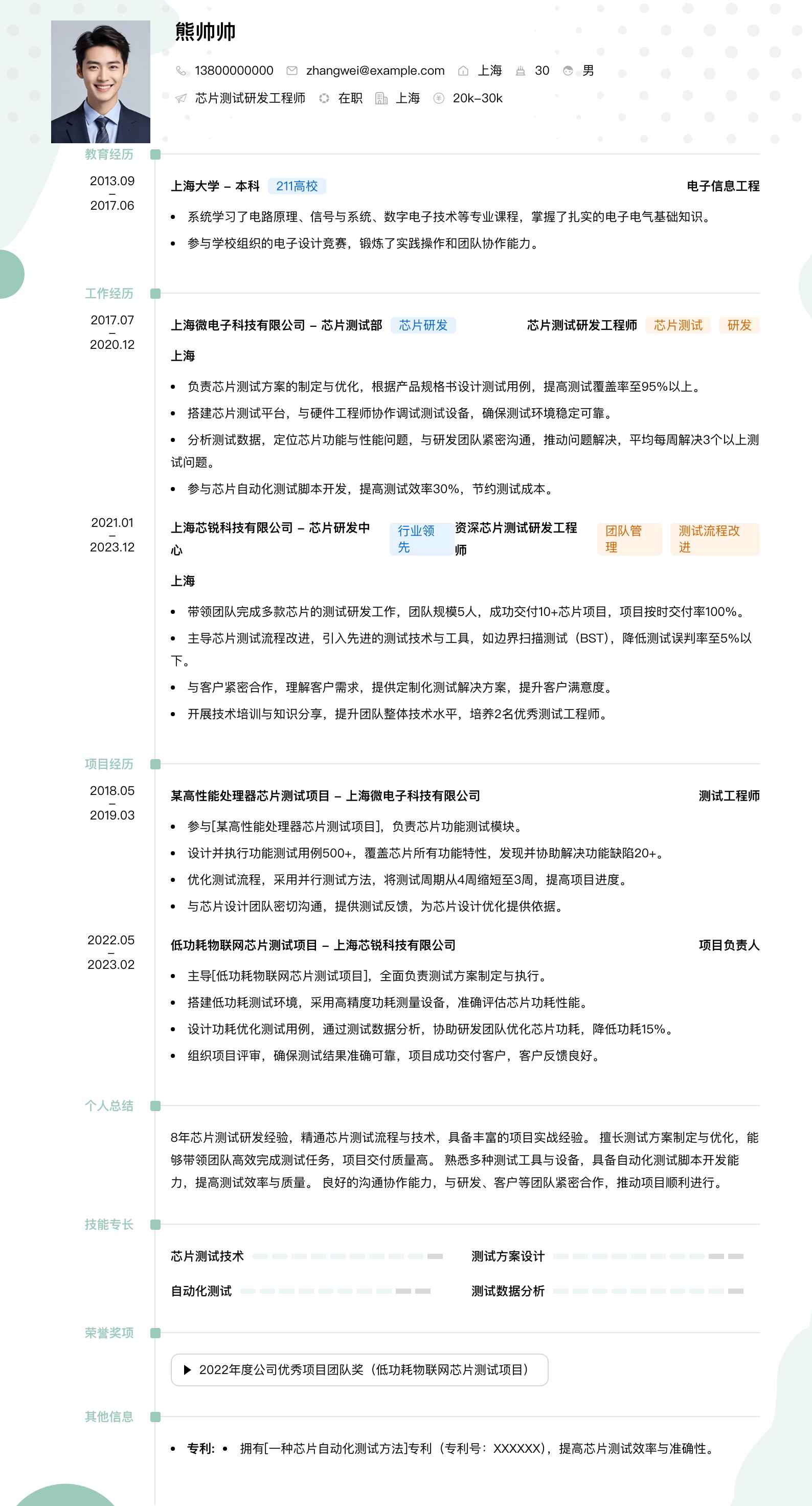 芯片测试研发工程师简历模板