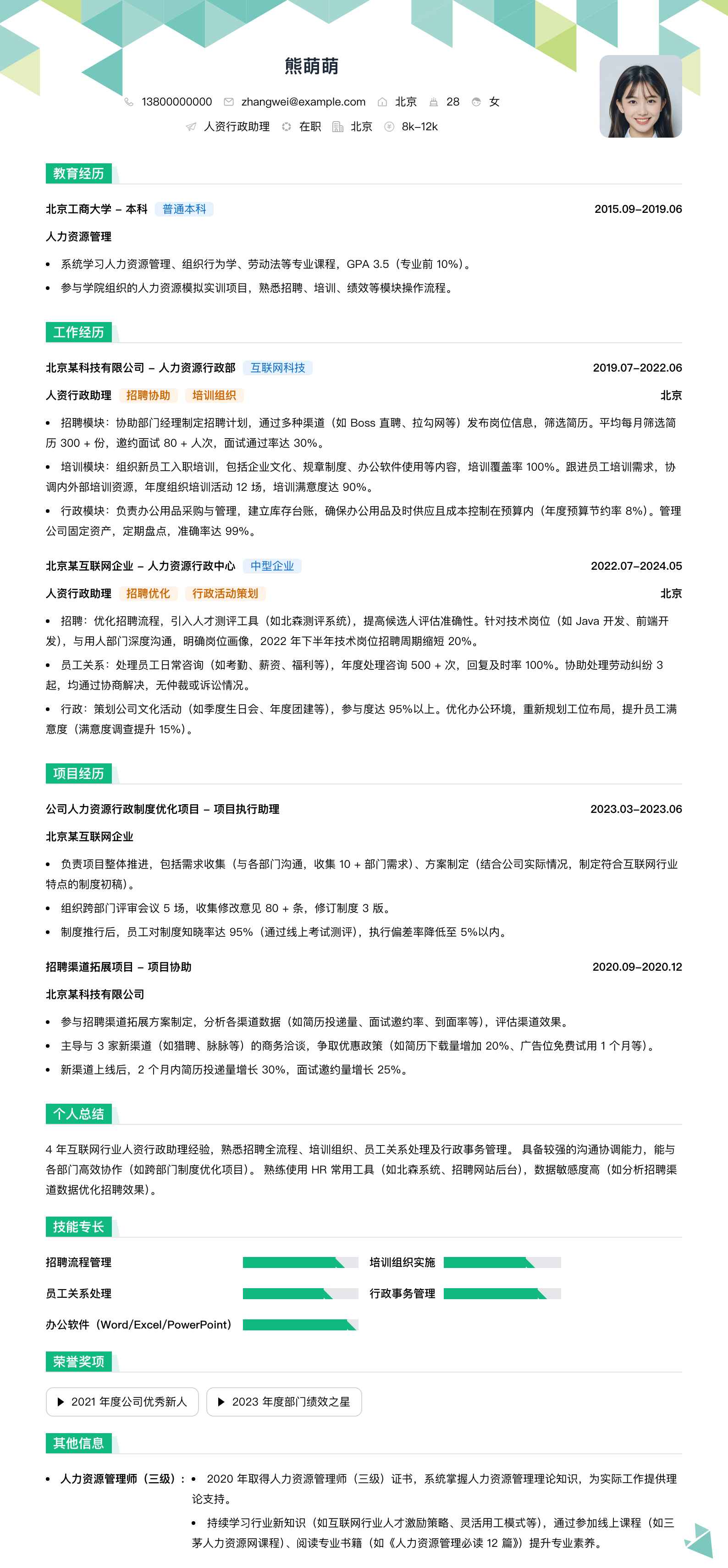 人资行政助理简历模板