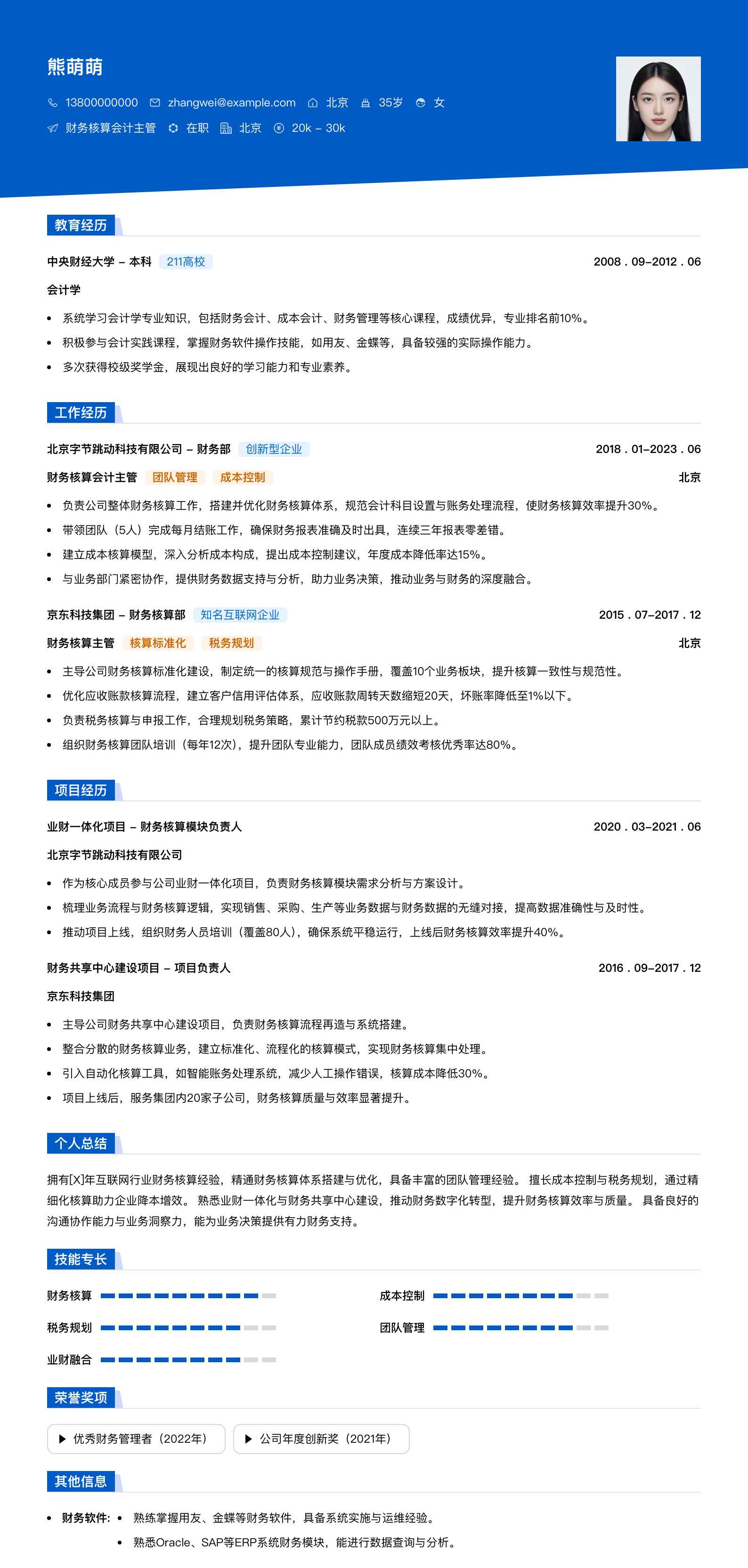 财务核算会计主管简历模板