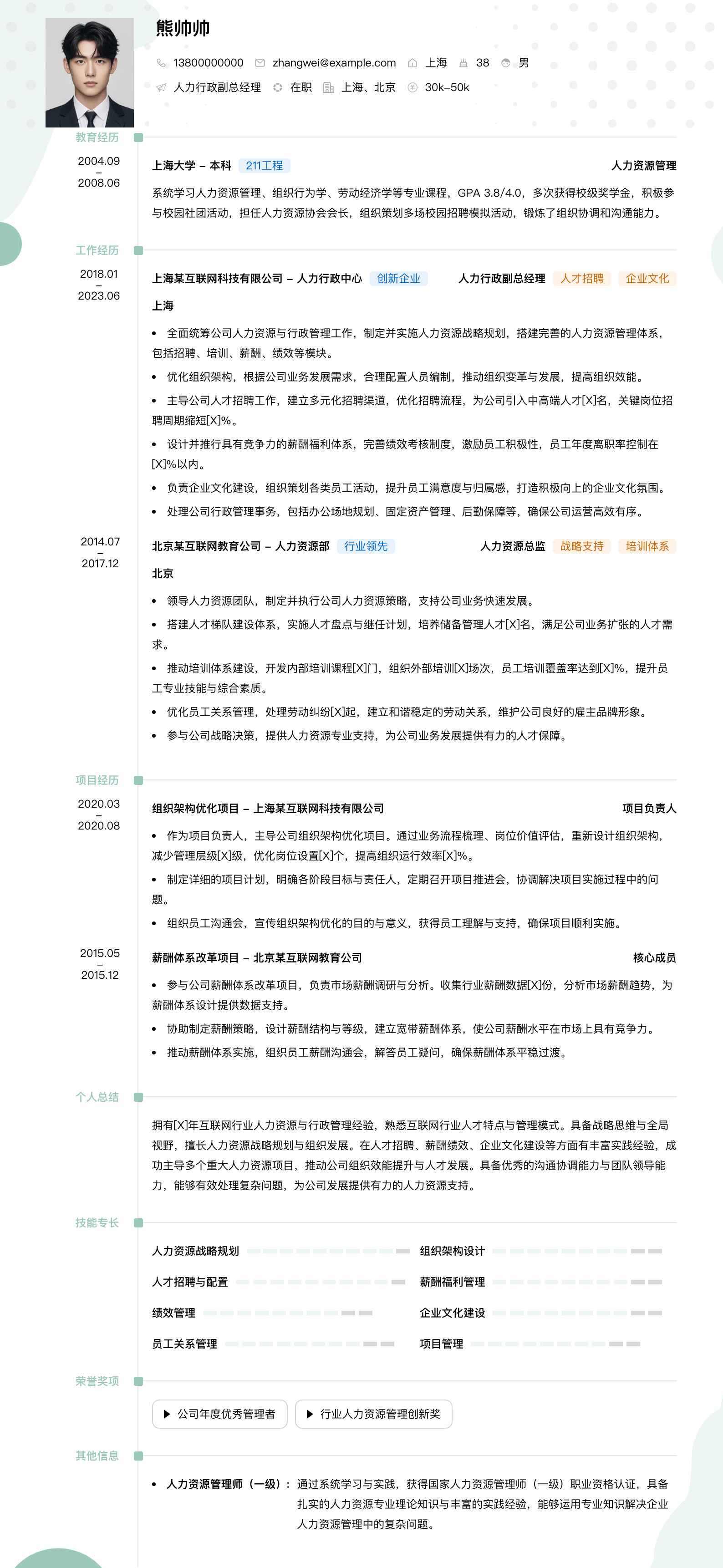 人力行政副总经理简历模板
