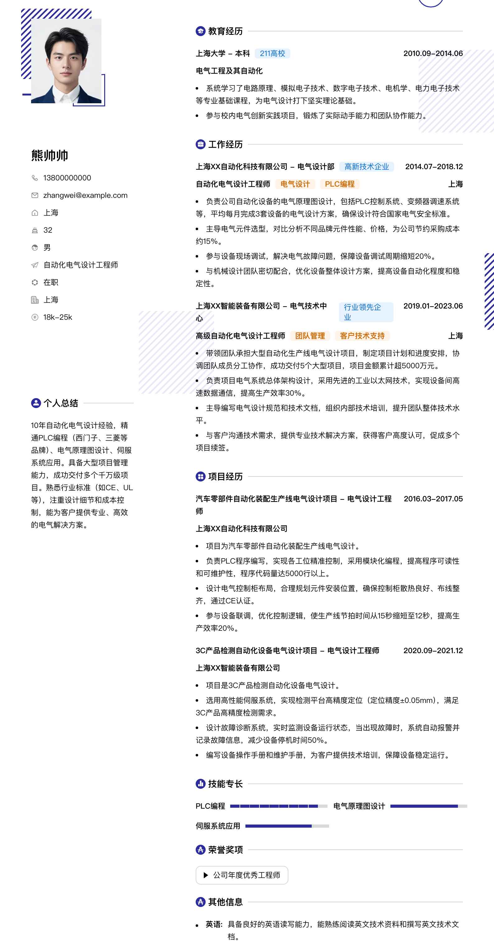 自动化电气设计工程师简历模板