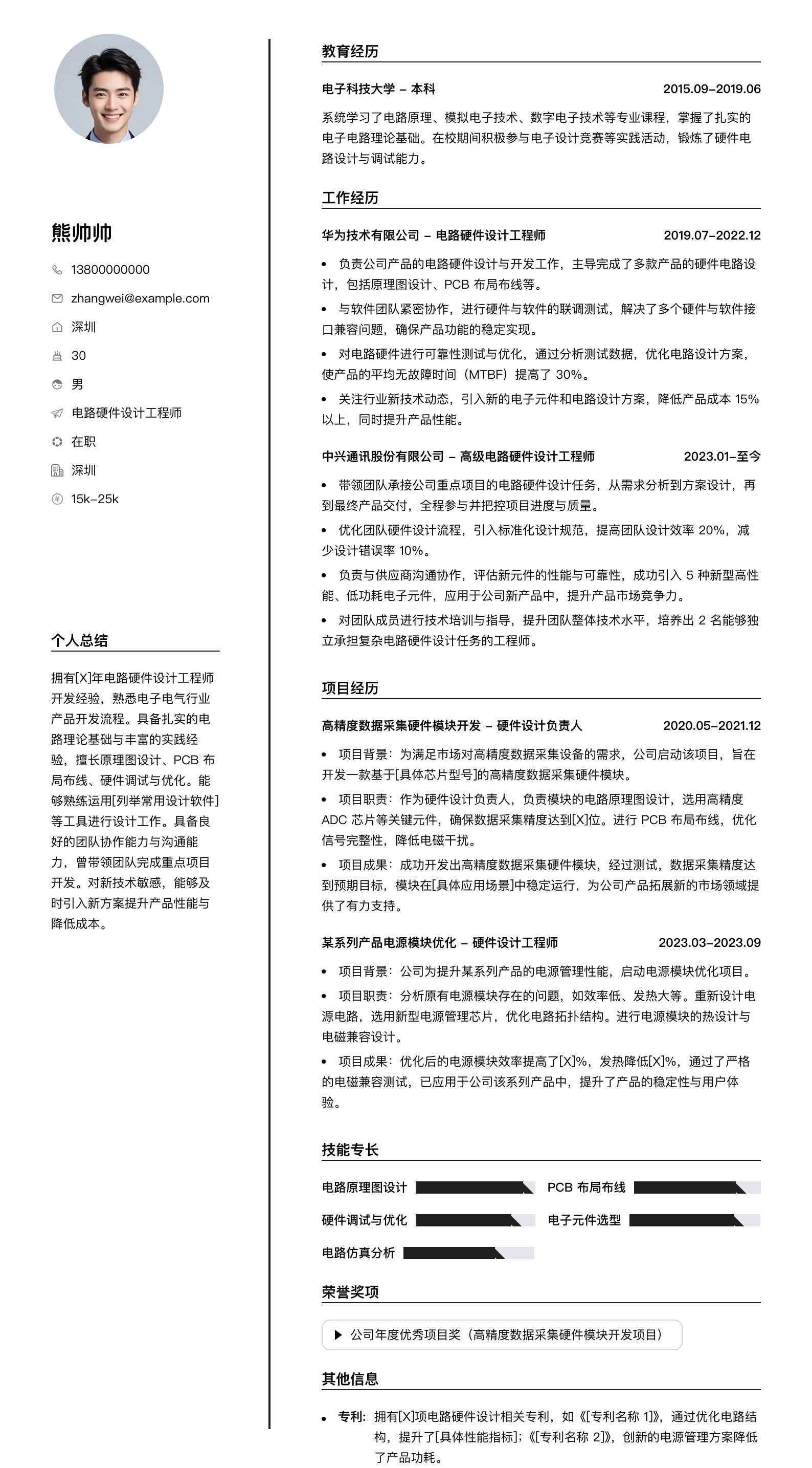 电路硬件设计工程师简历模板