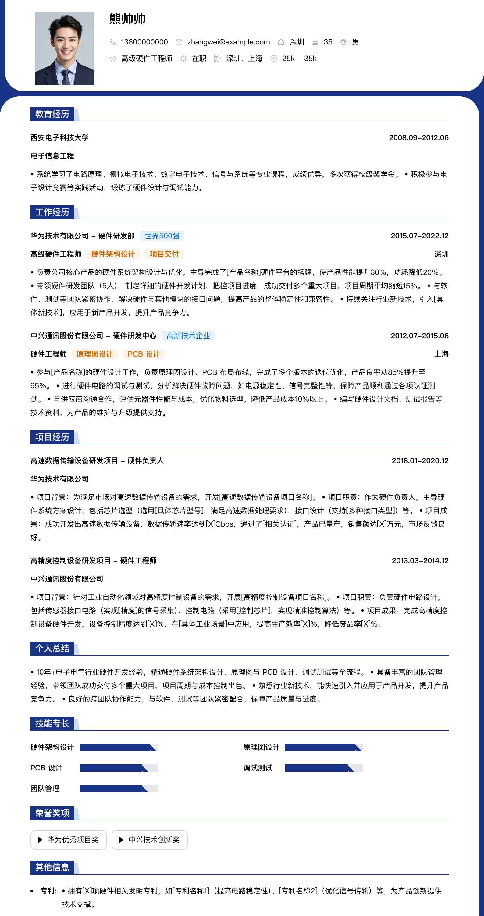 高级硬件工程师简历模板