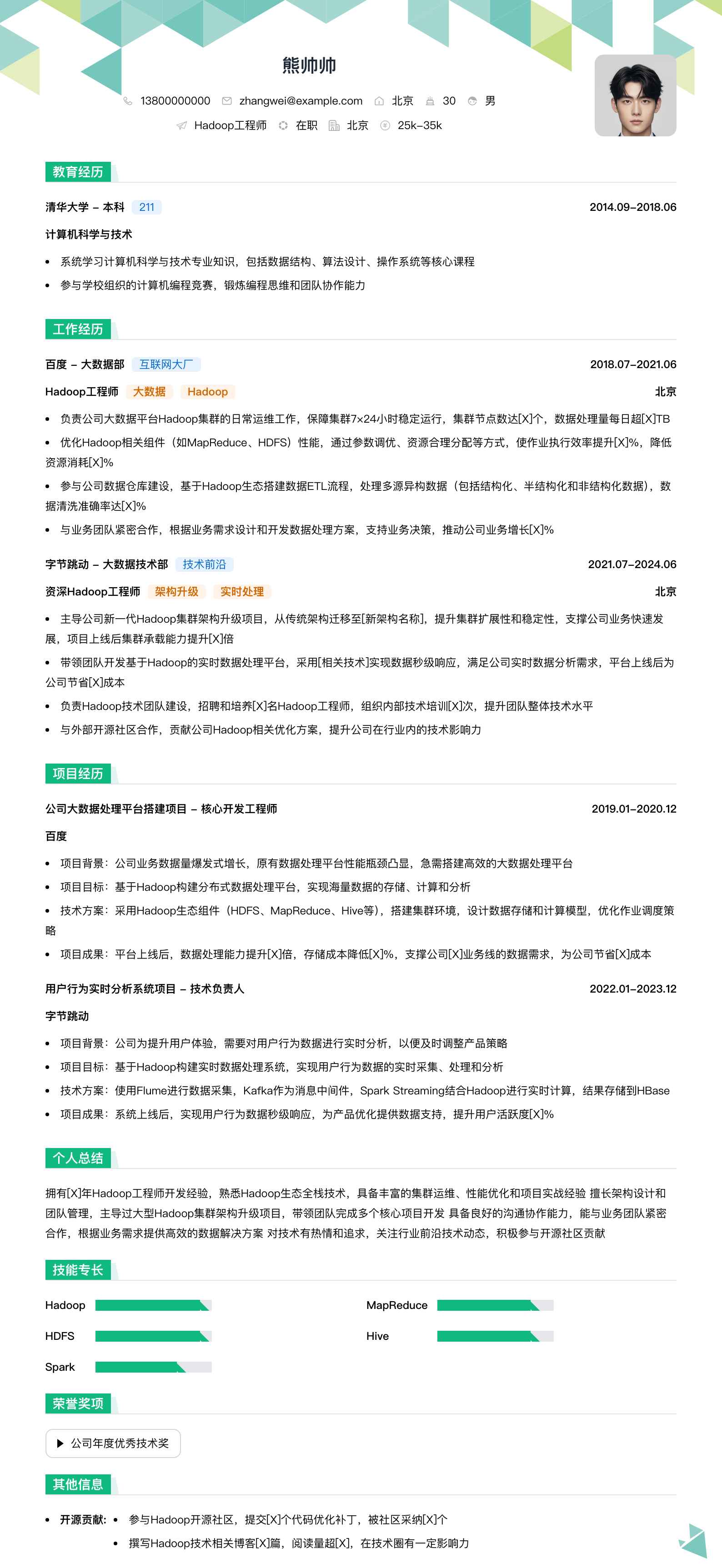 hadoop工程师简历模板