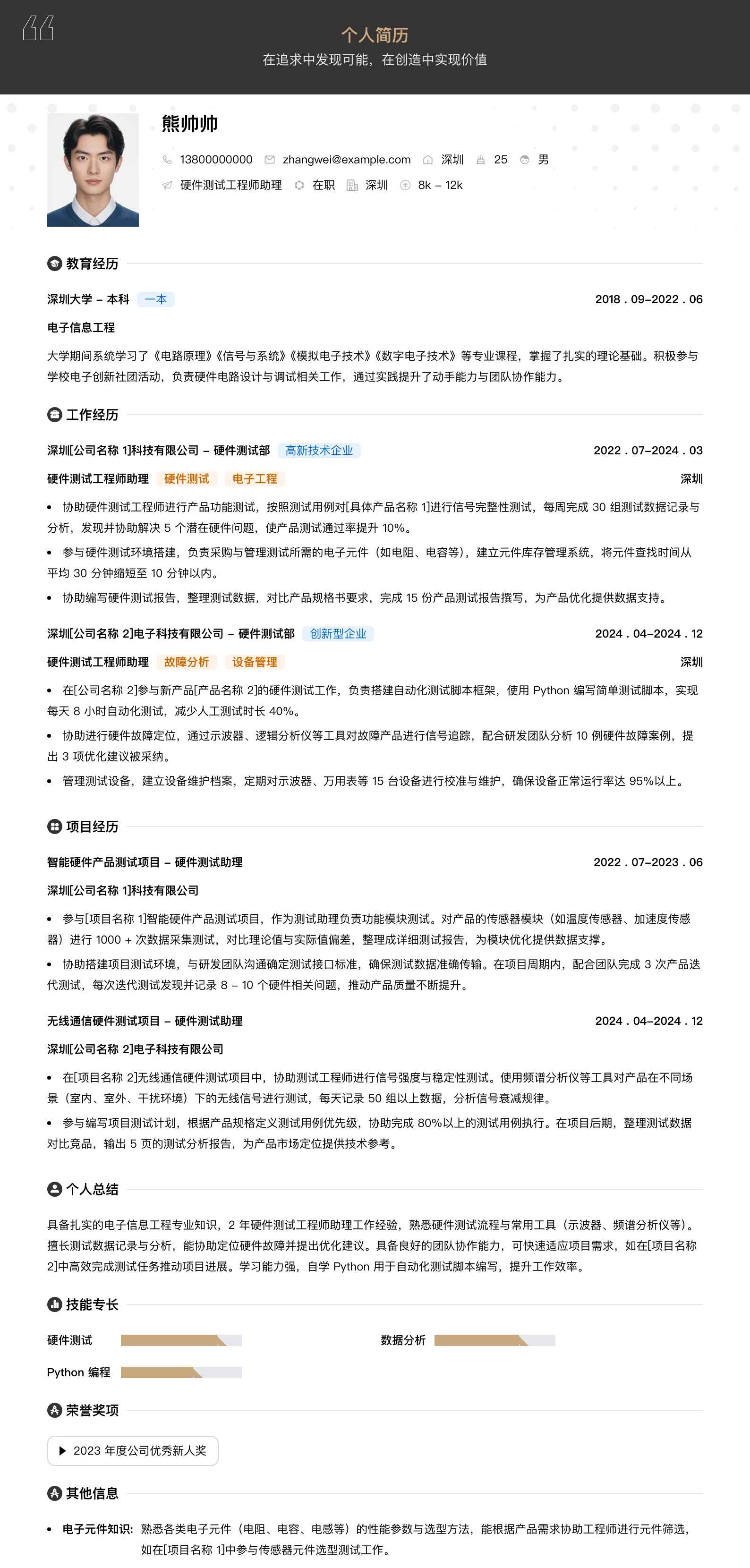 硬件测试工程师助理简历模板