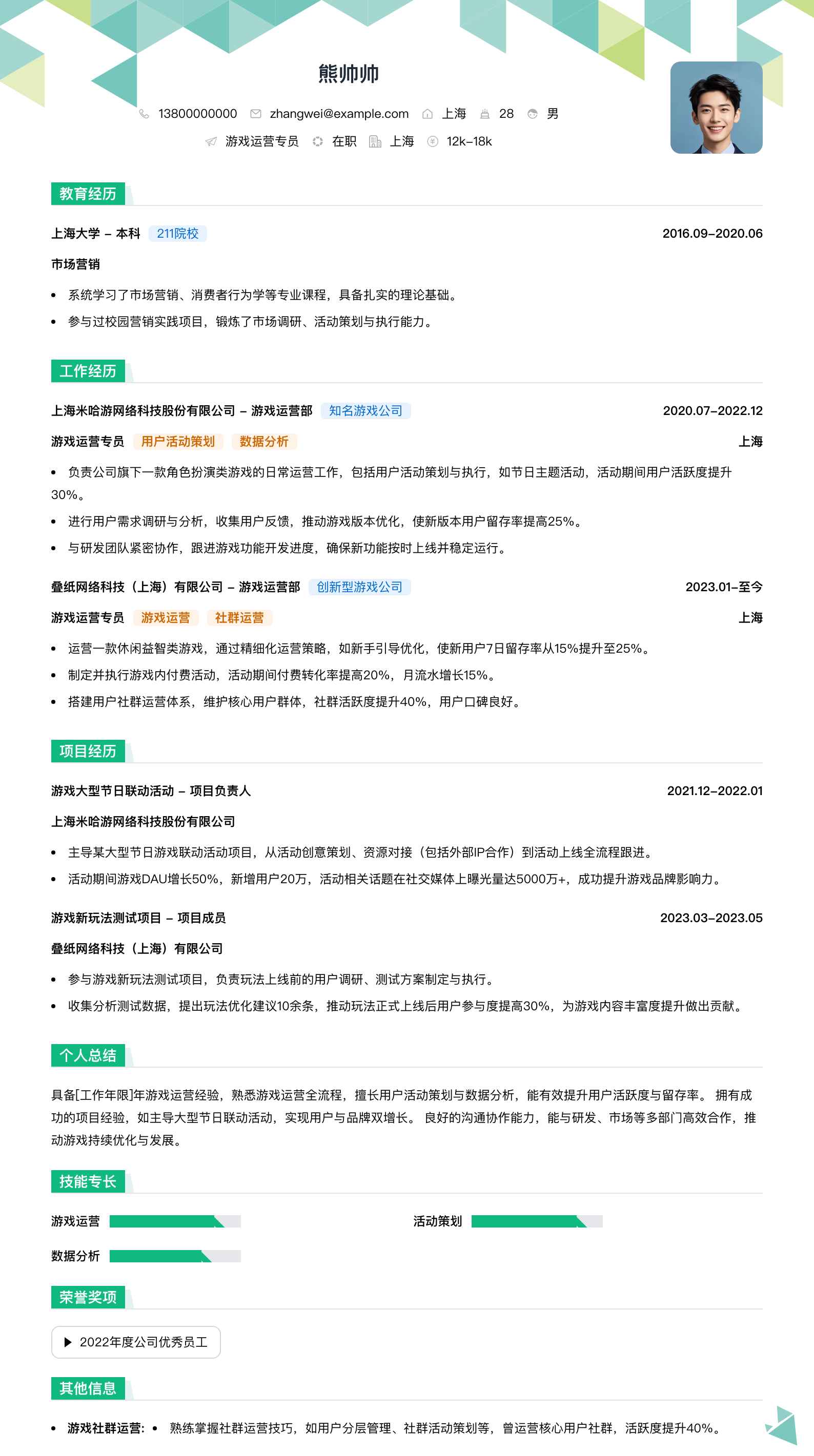 游戏运营专员简历模板