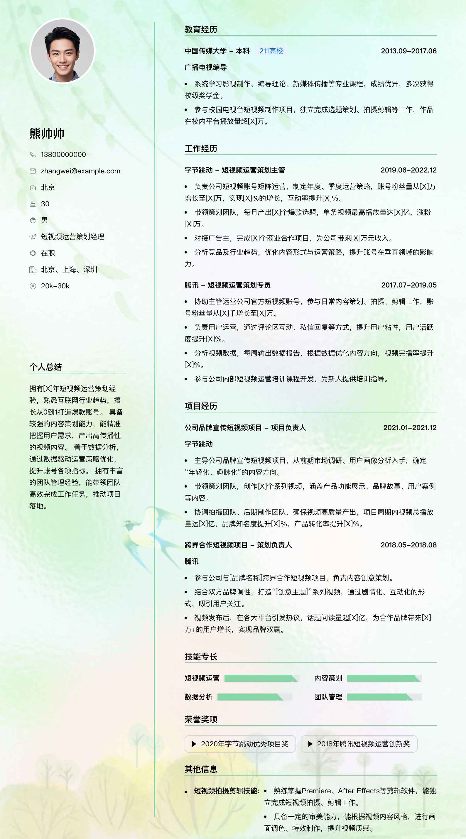 短视频运营策划经理简历模板