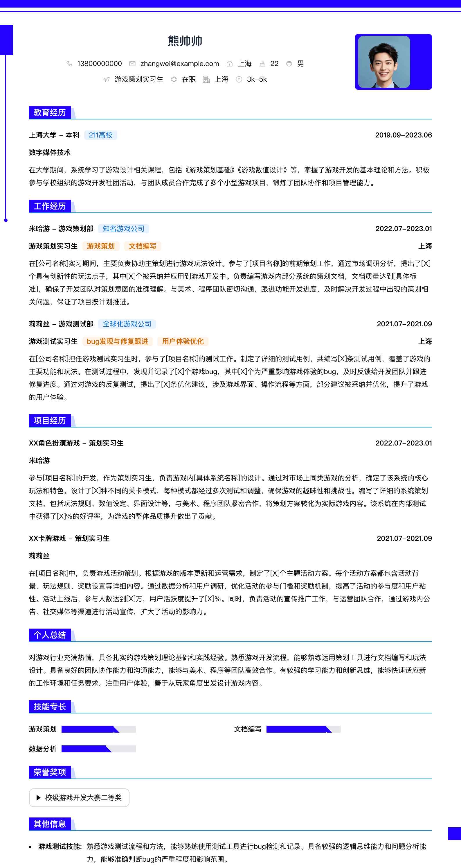 游戏策划实习简历模板