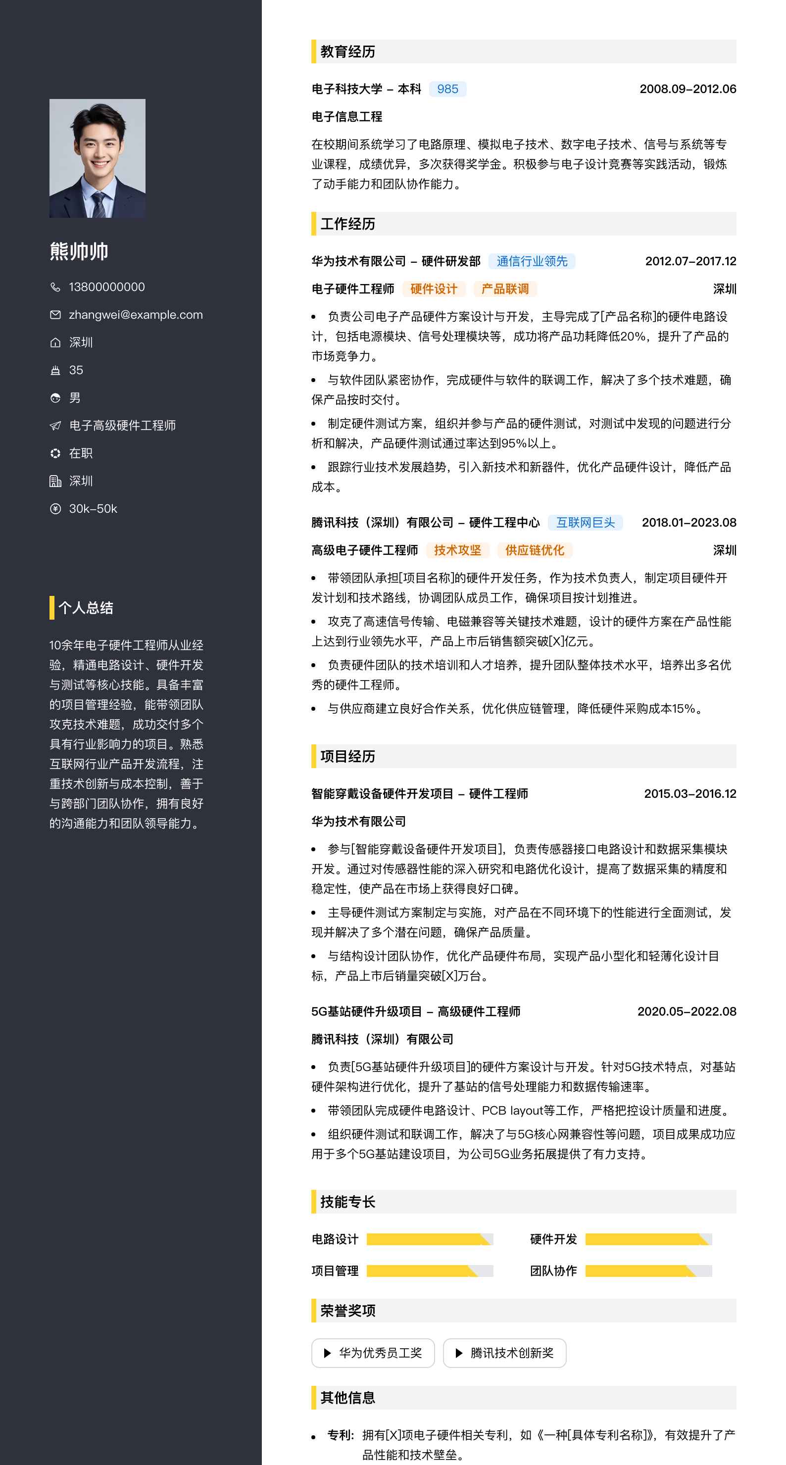 电子高级硬件工程师简历模板
