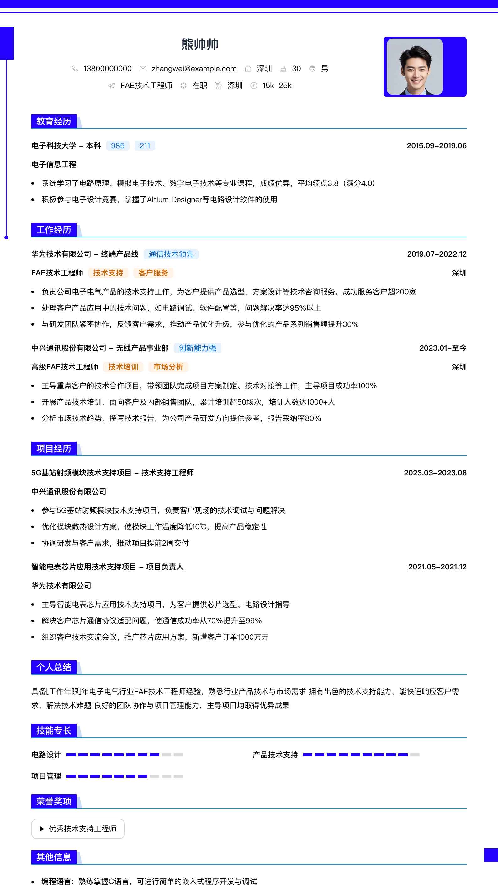 fae技术工程师简历模板
