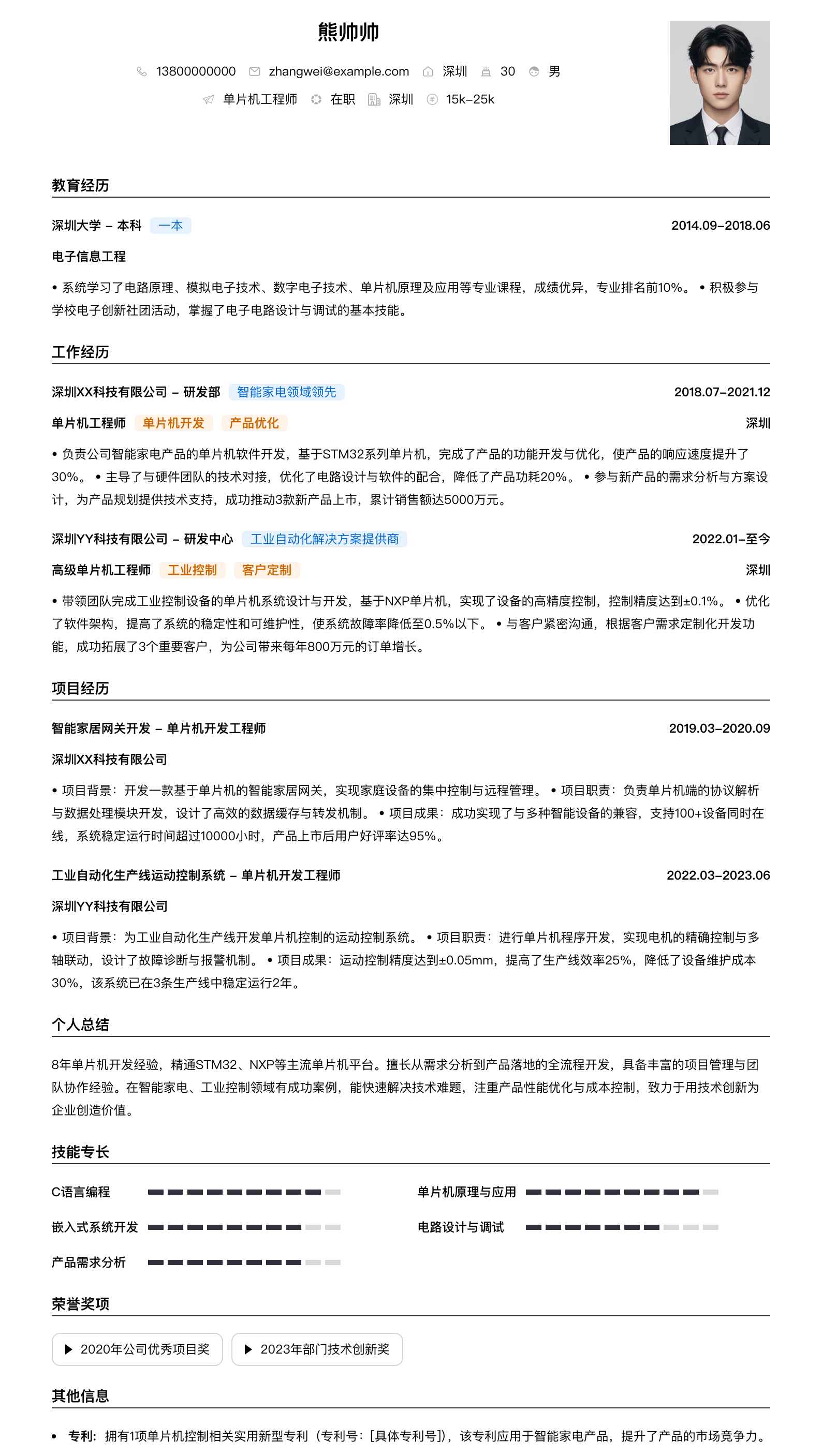 单片机工程师简历模板