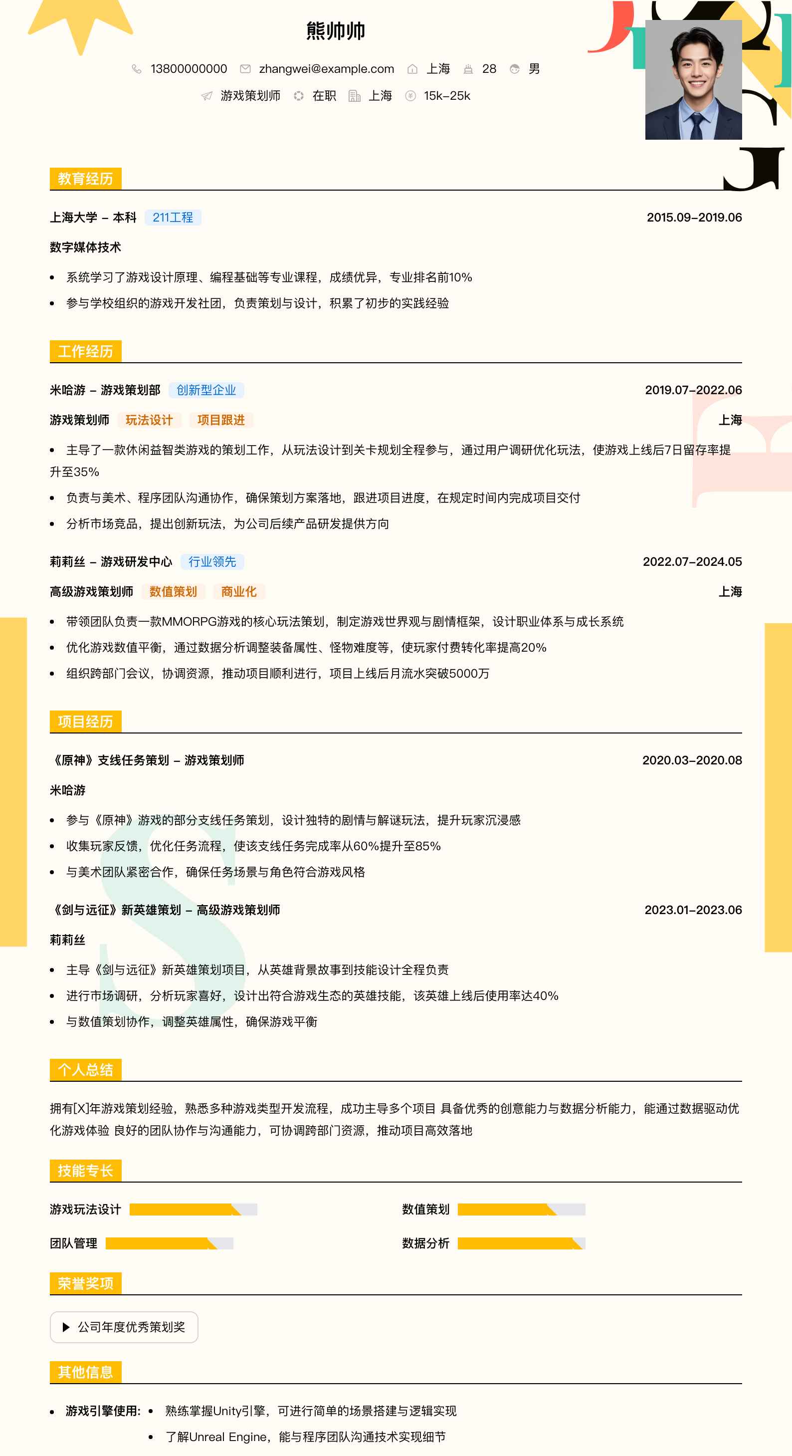 游戏策划师简历模板