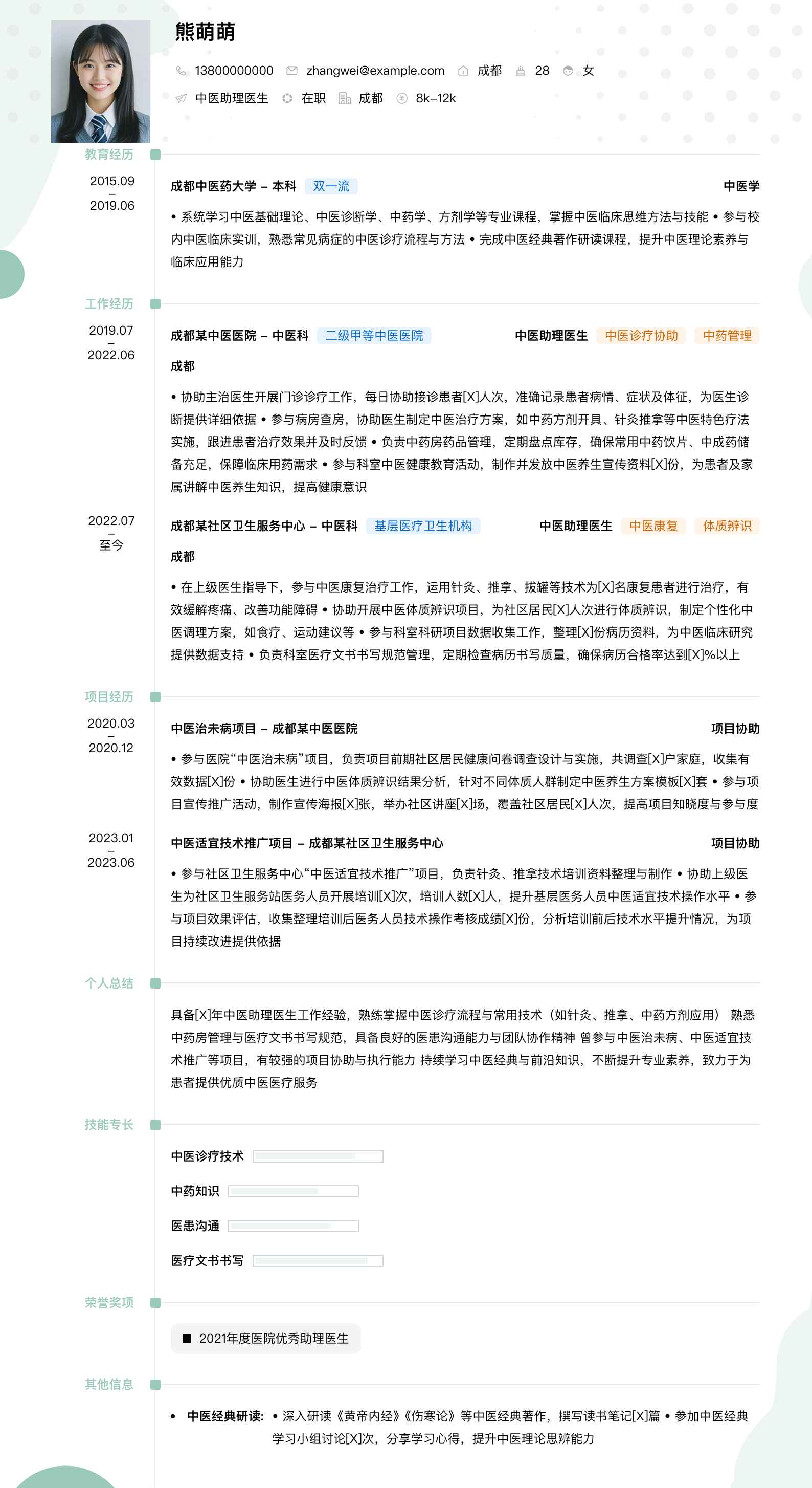中医助理医生简历模板