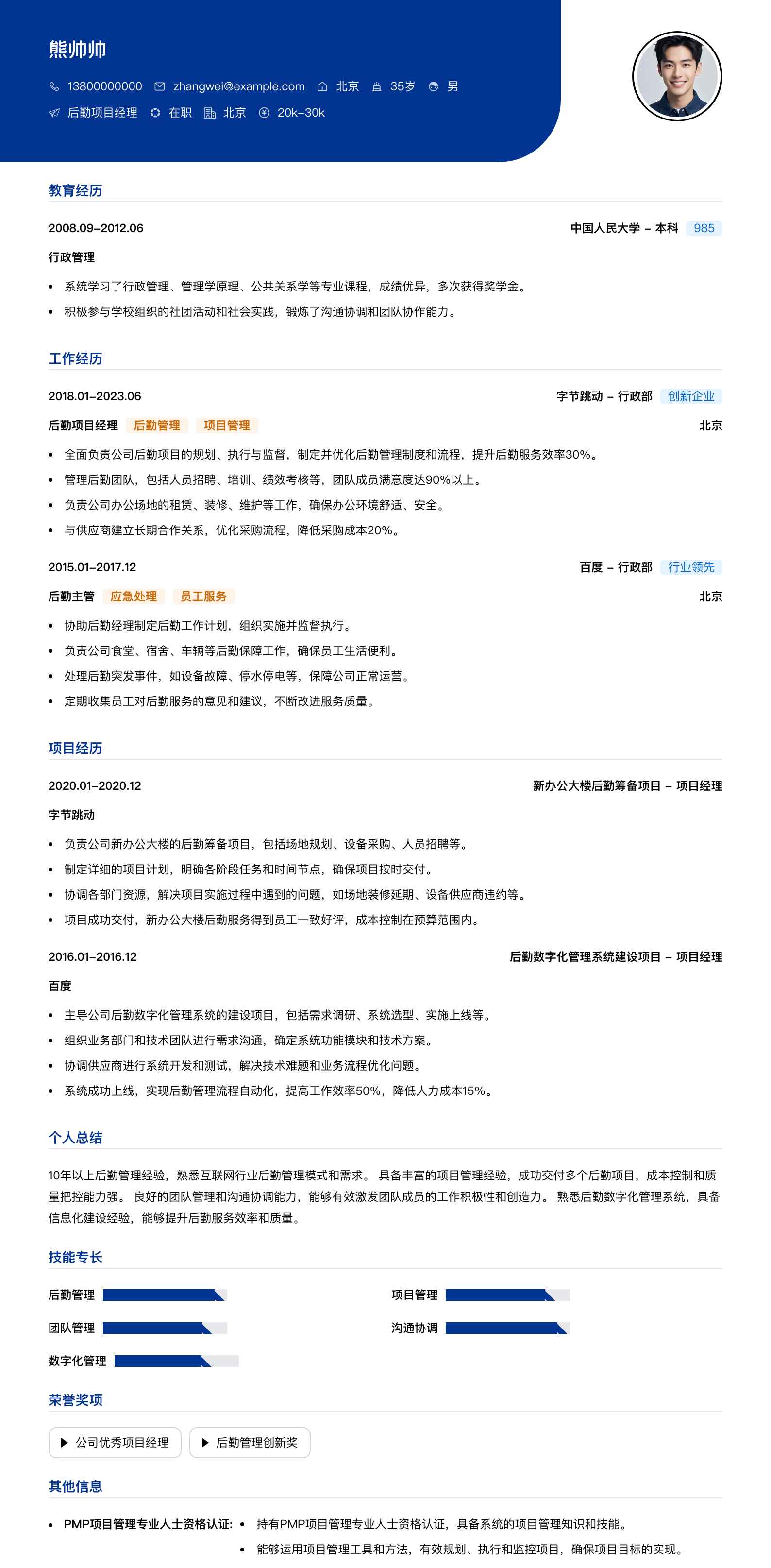 后勤项目经理简历模板