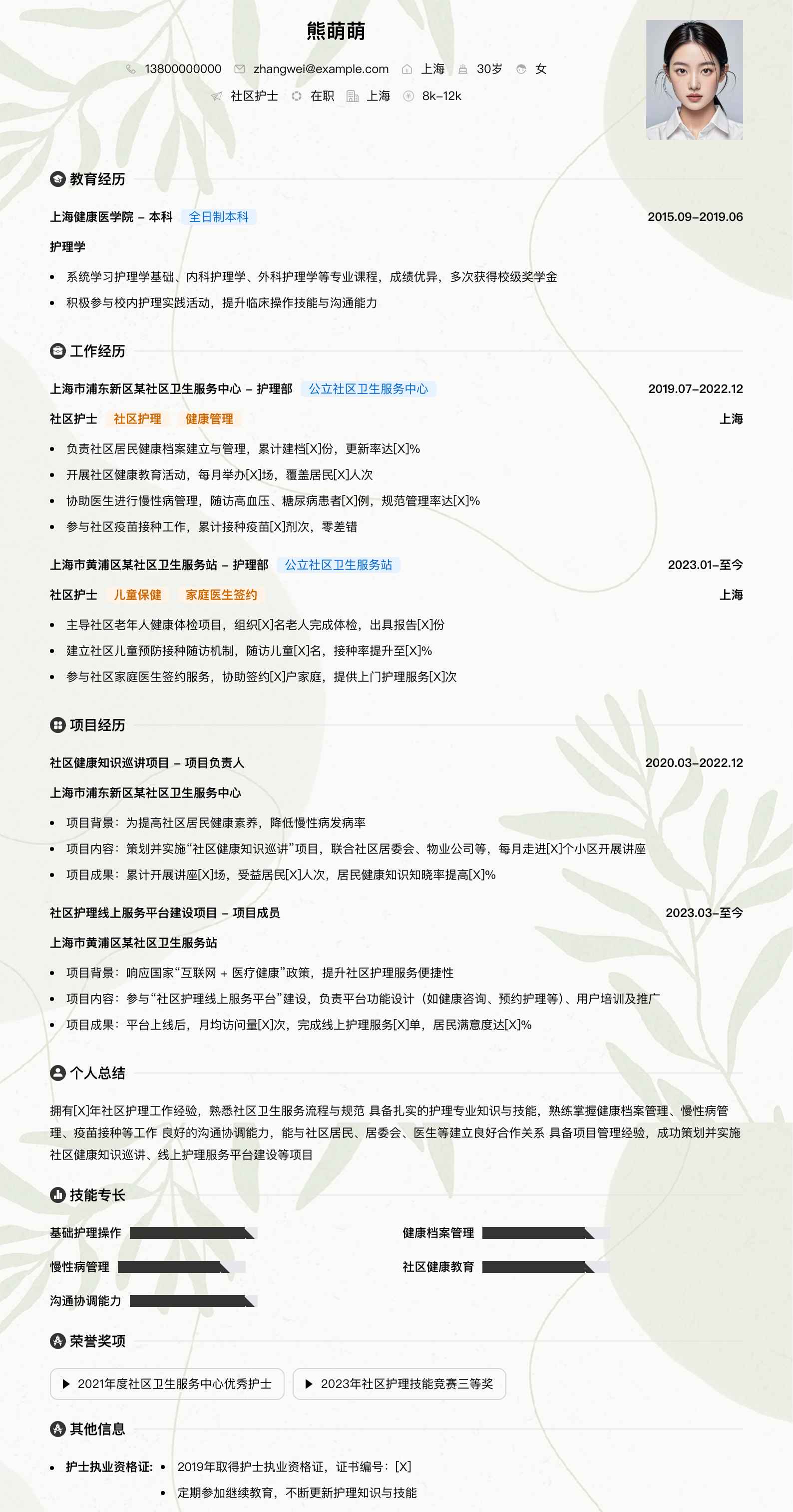社区护士简历模板