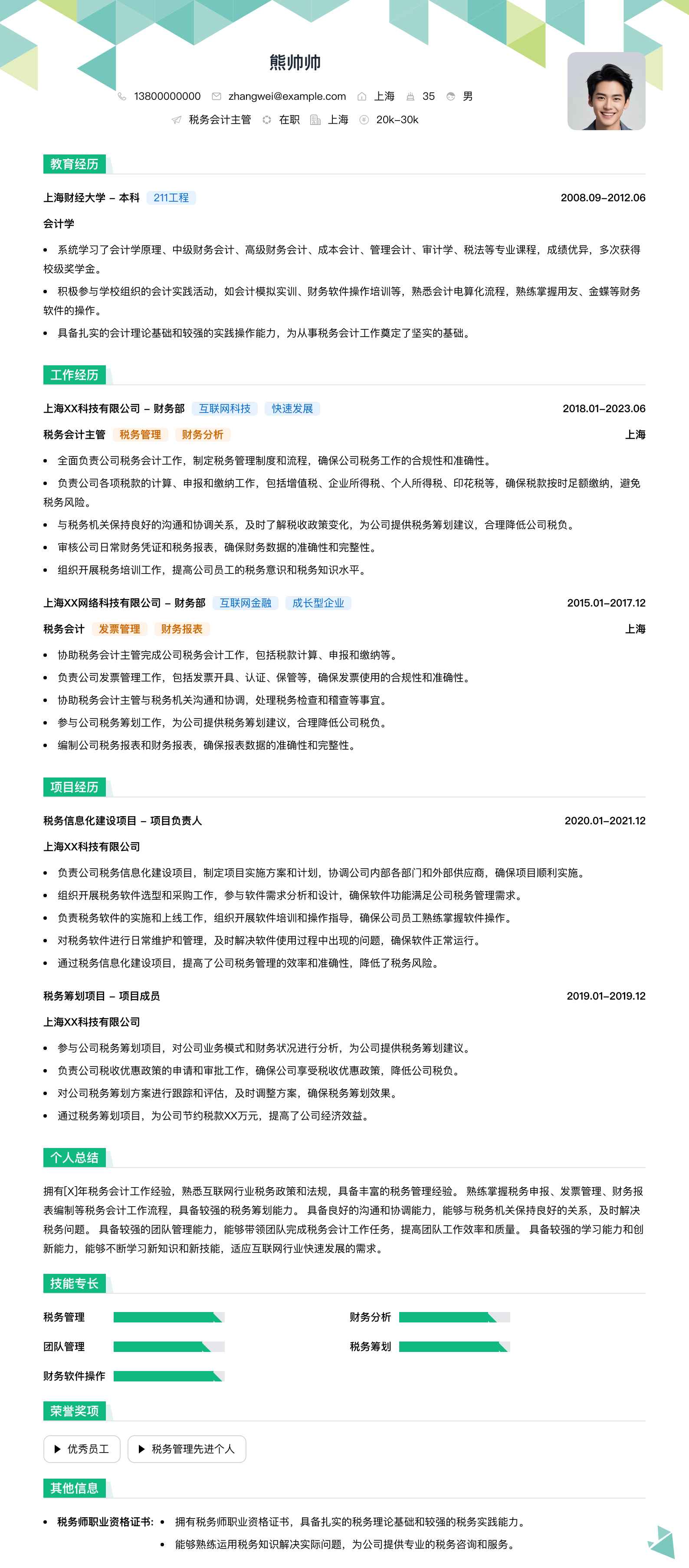 税务会计主管简历模板