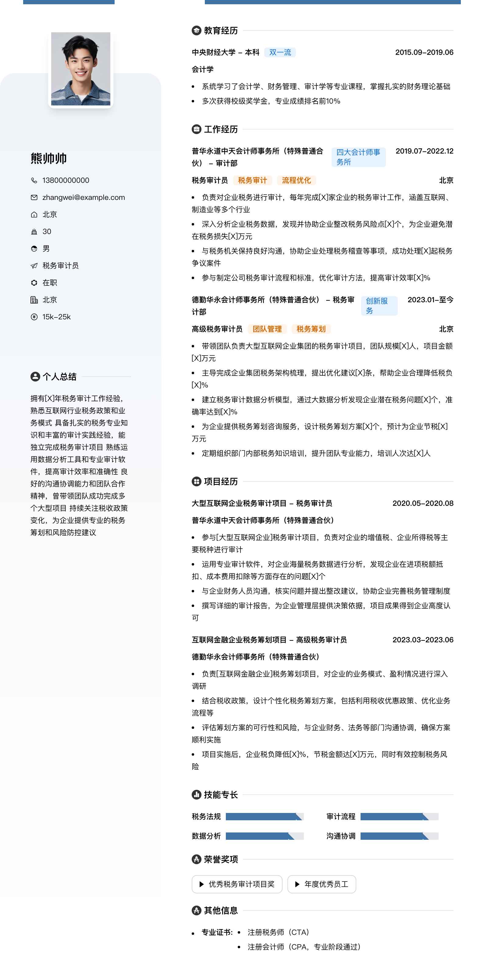 税务审计员简历模板