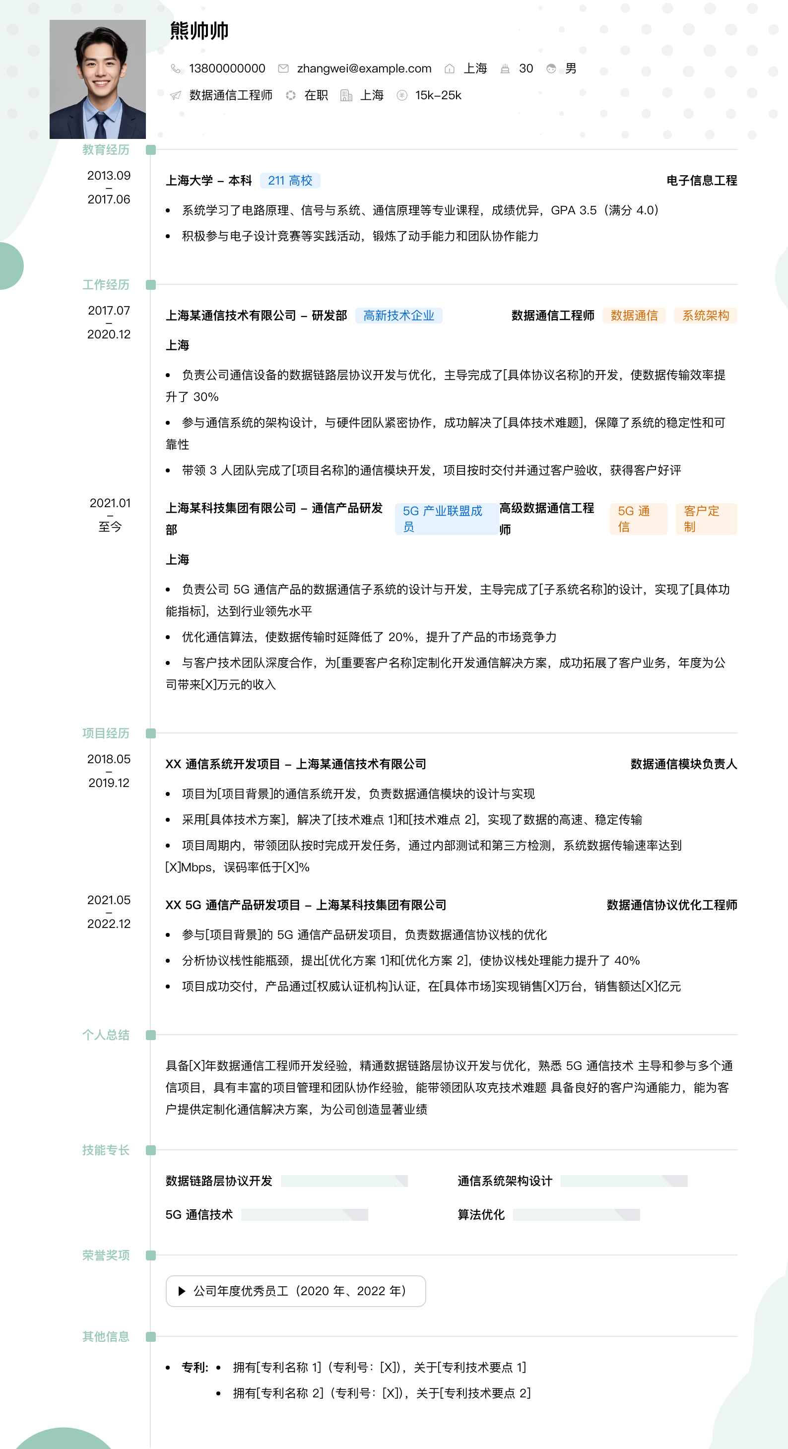 数据通信工程师简历模板