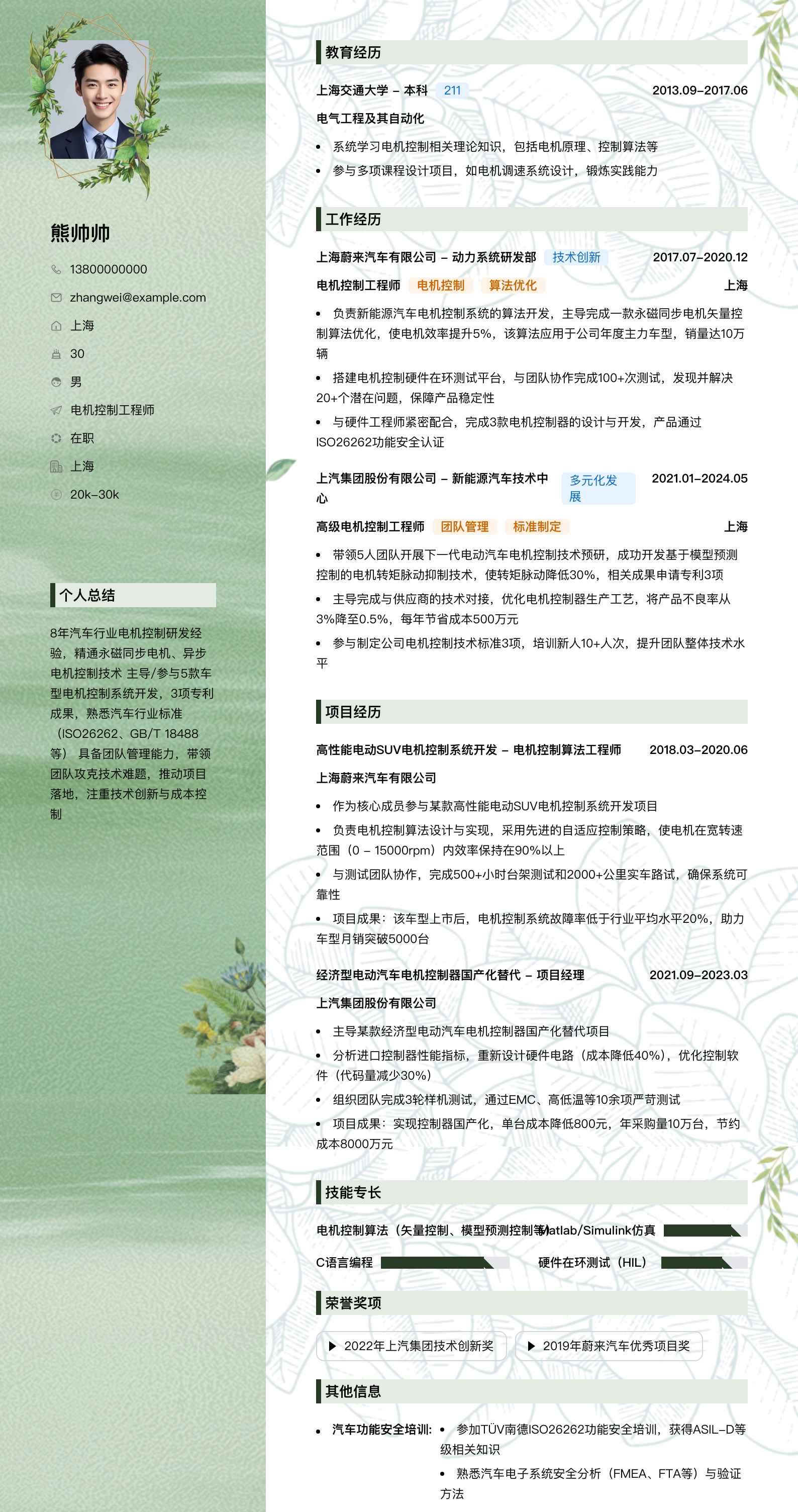 电机控制工程师简历模板