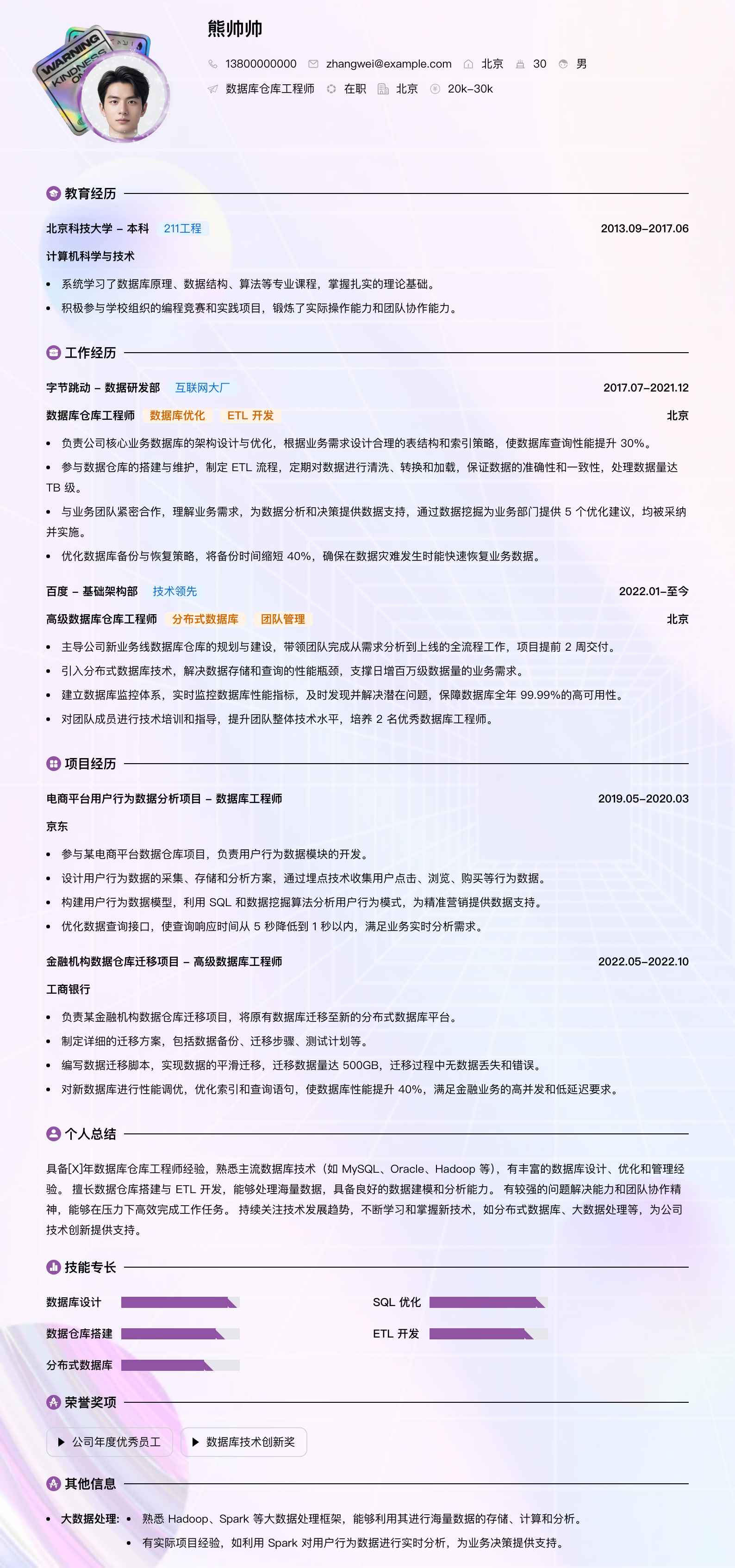 数据库仓库工程师简历模板
