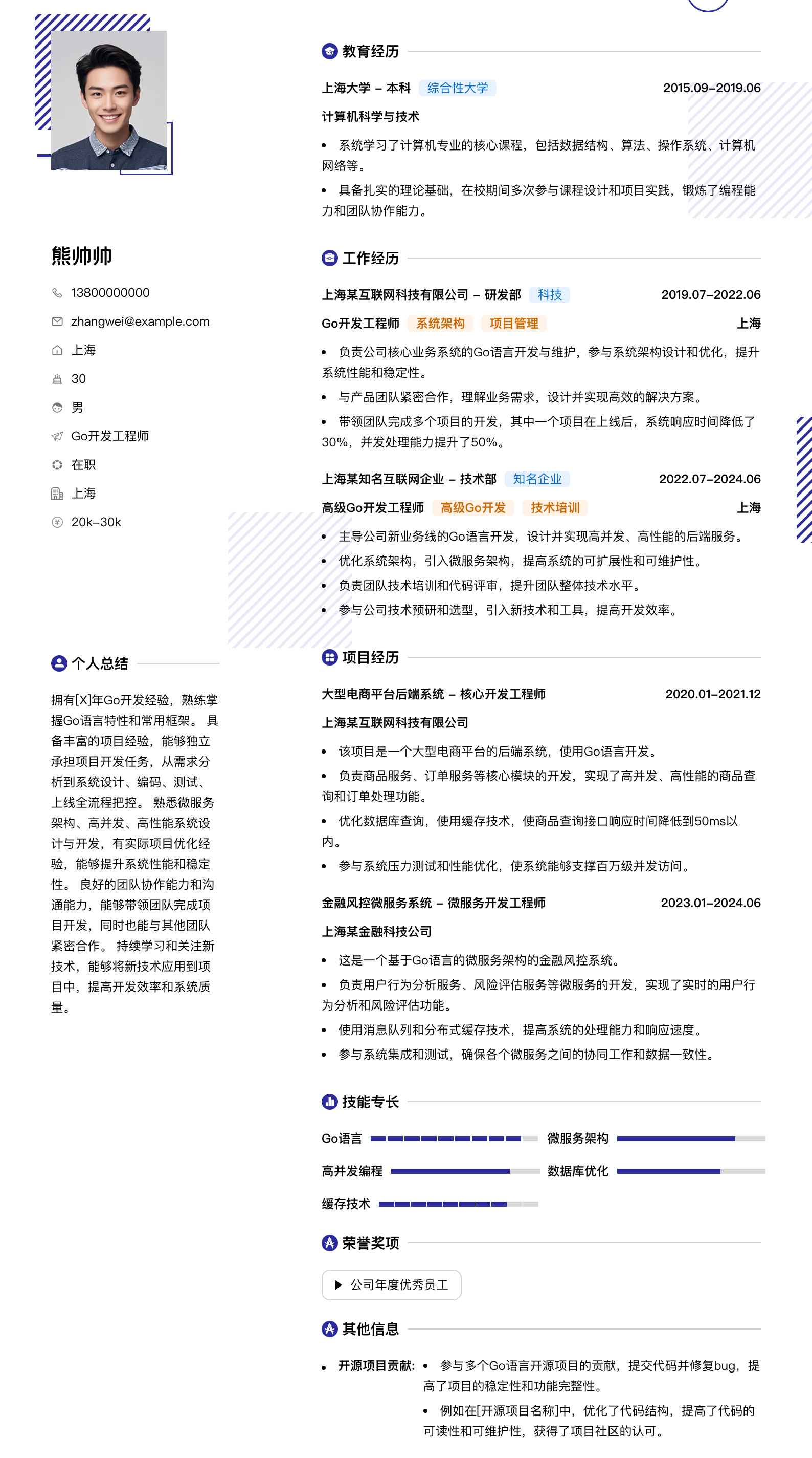go开发工程师简历模板