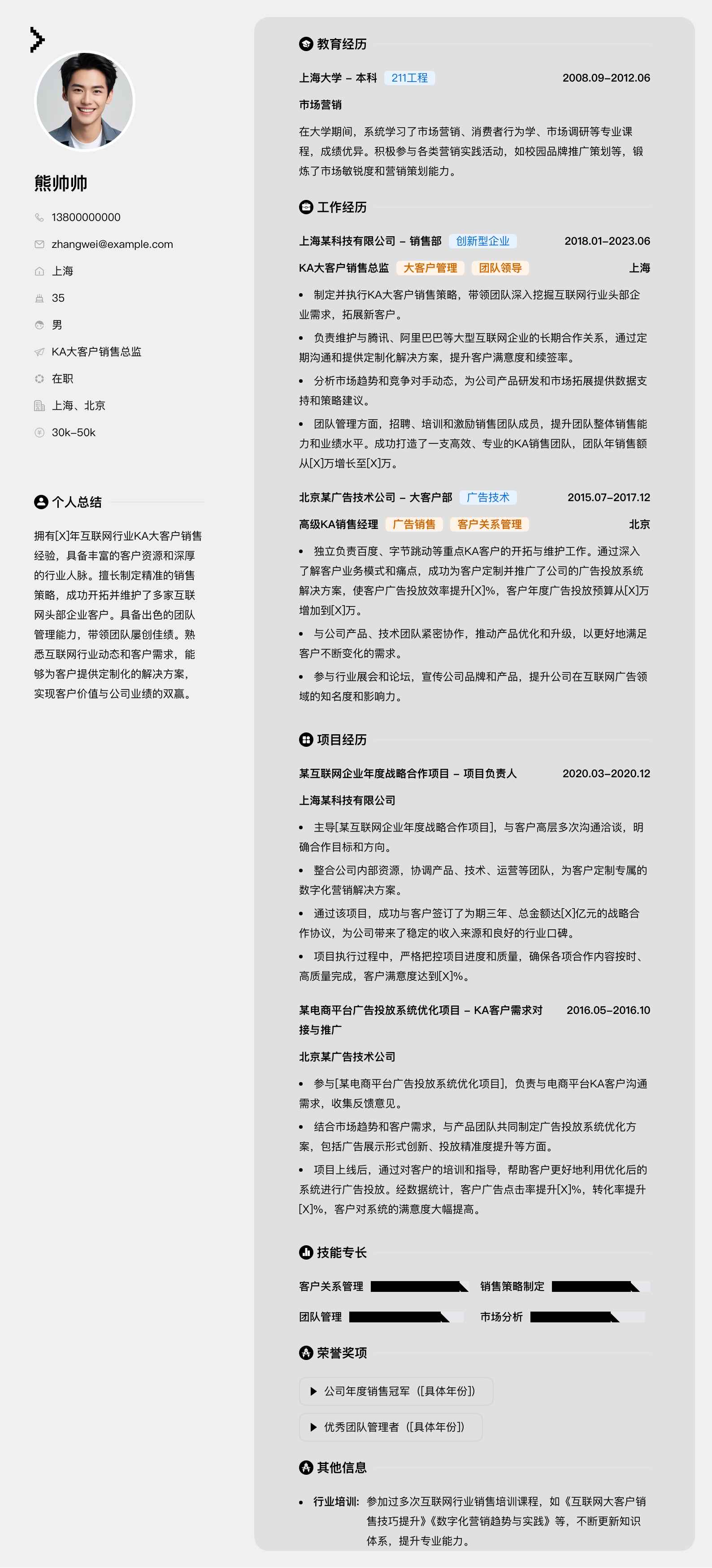 ka大客户销售总监简历模板