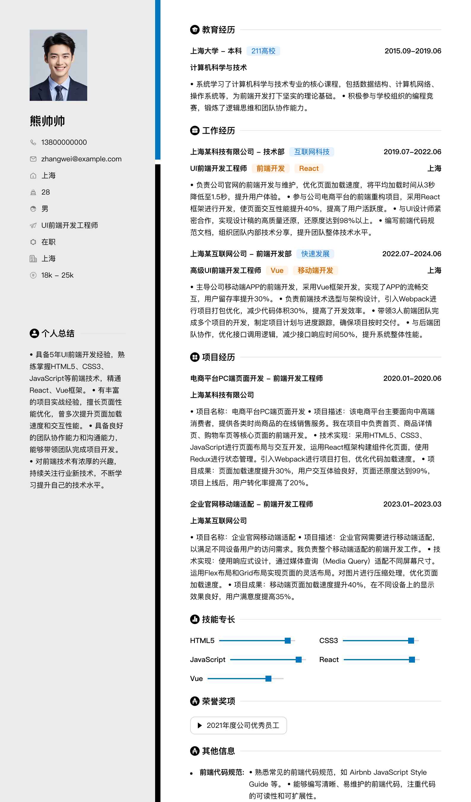ui前端开发工程师简历模板