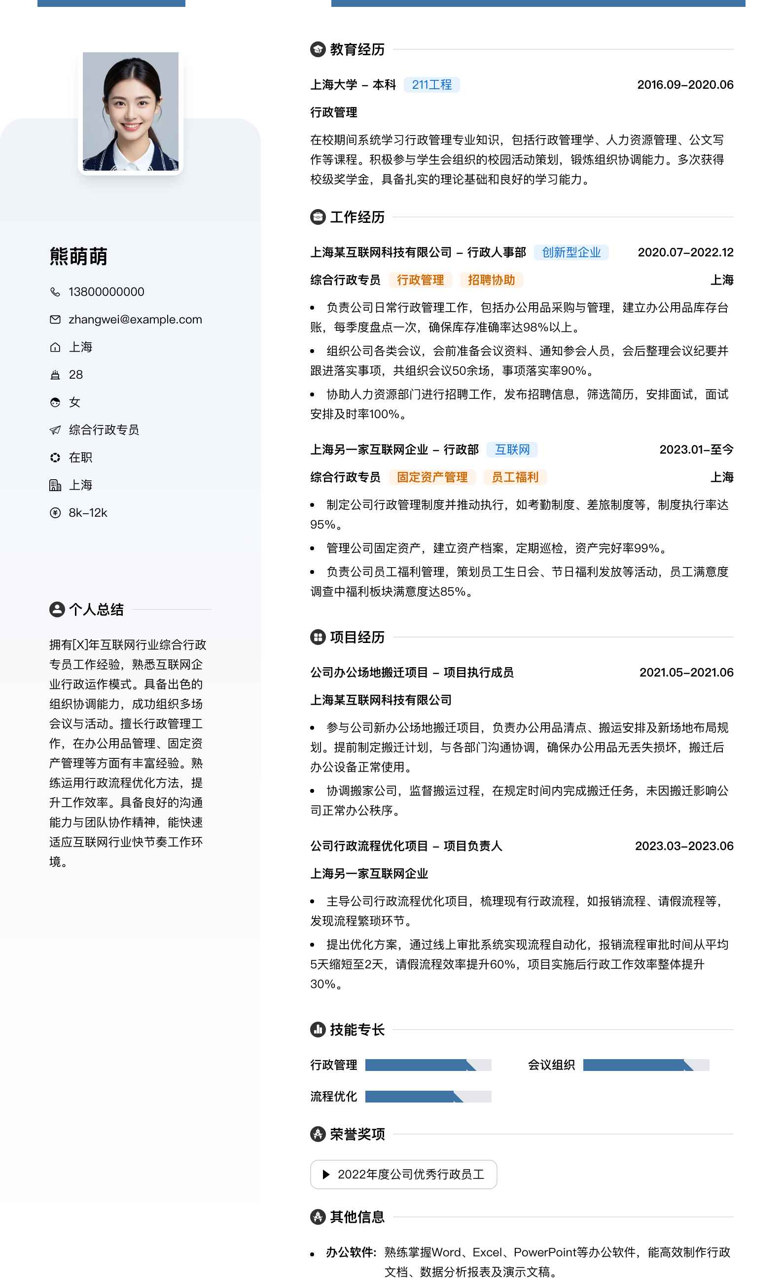综合行政专员简历模板