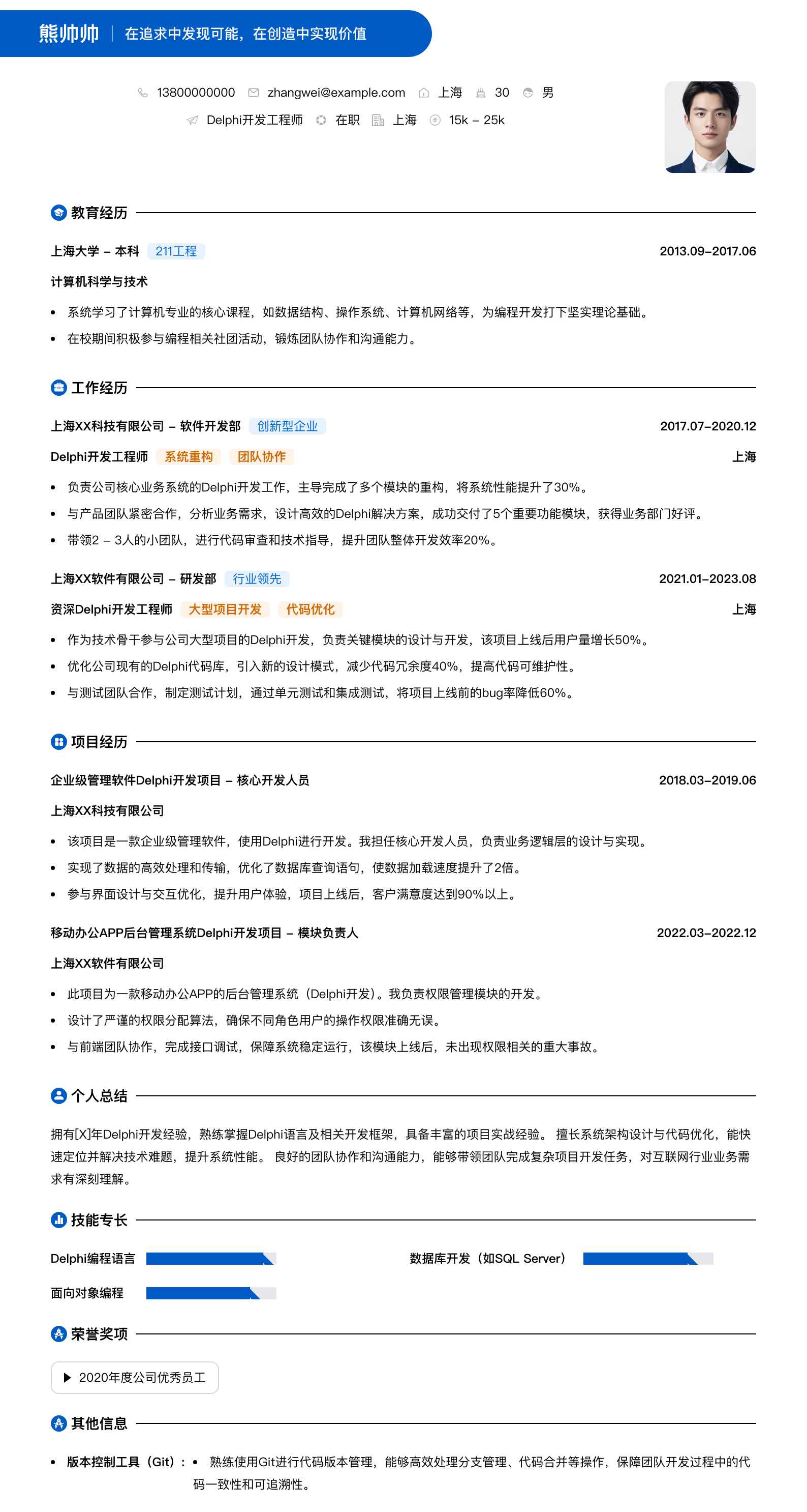 delphi简历模板