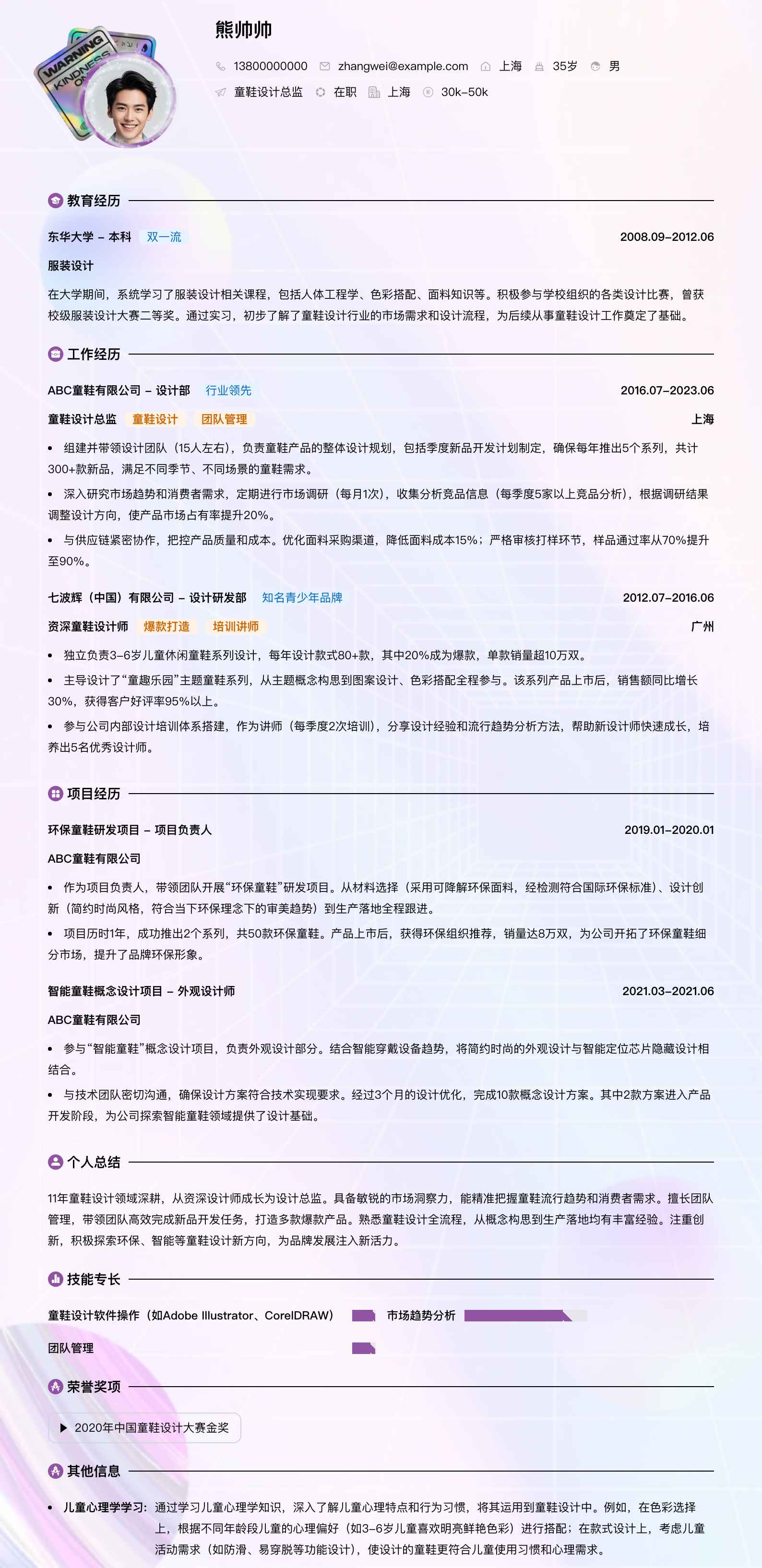 童鞋设计总监简历模板