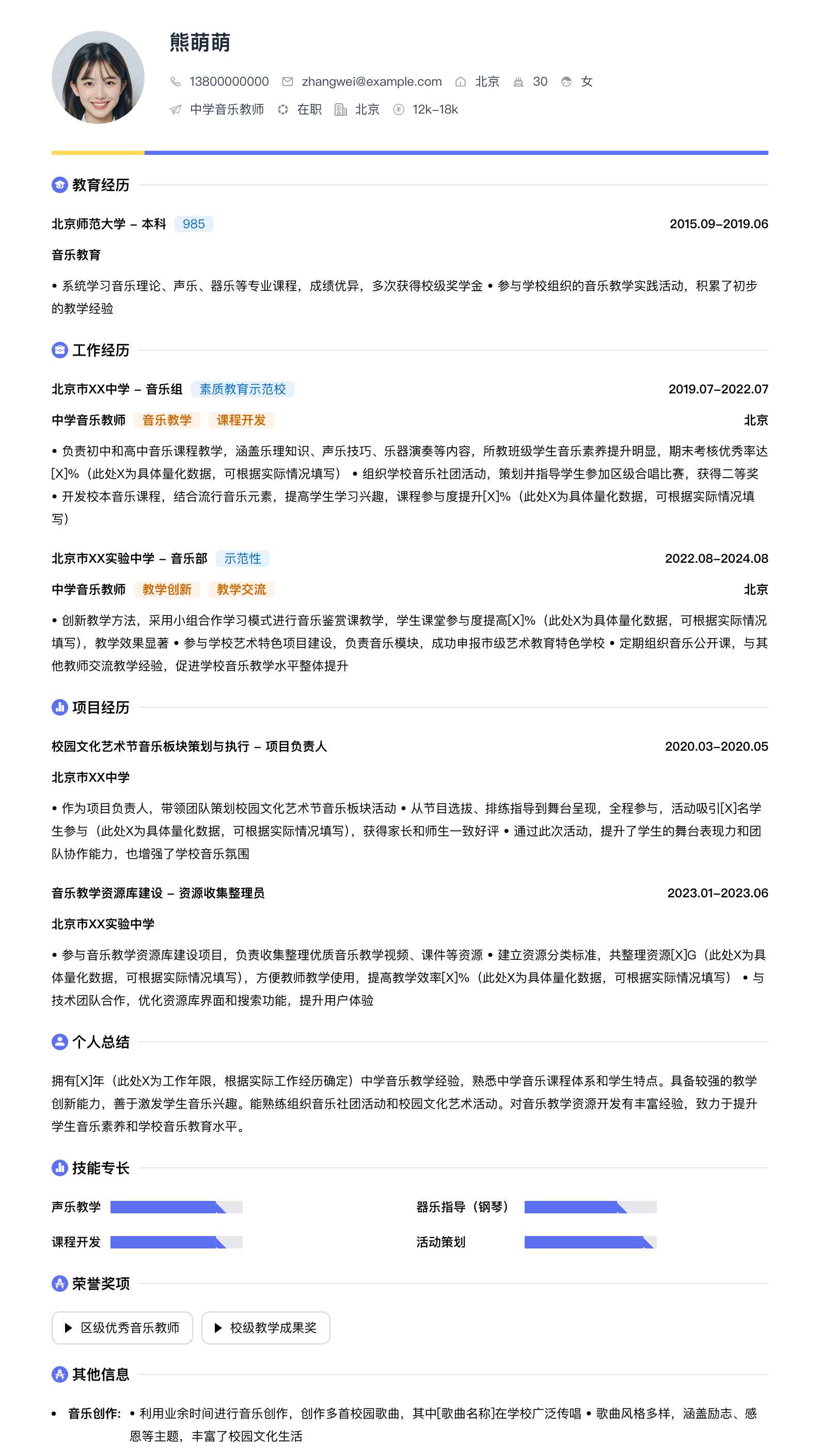 中学音乐教师简历模板