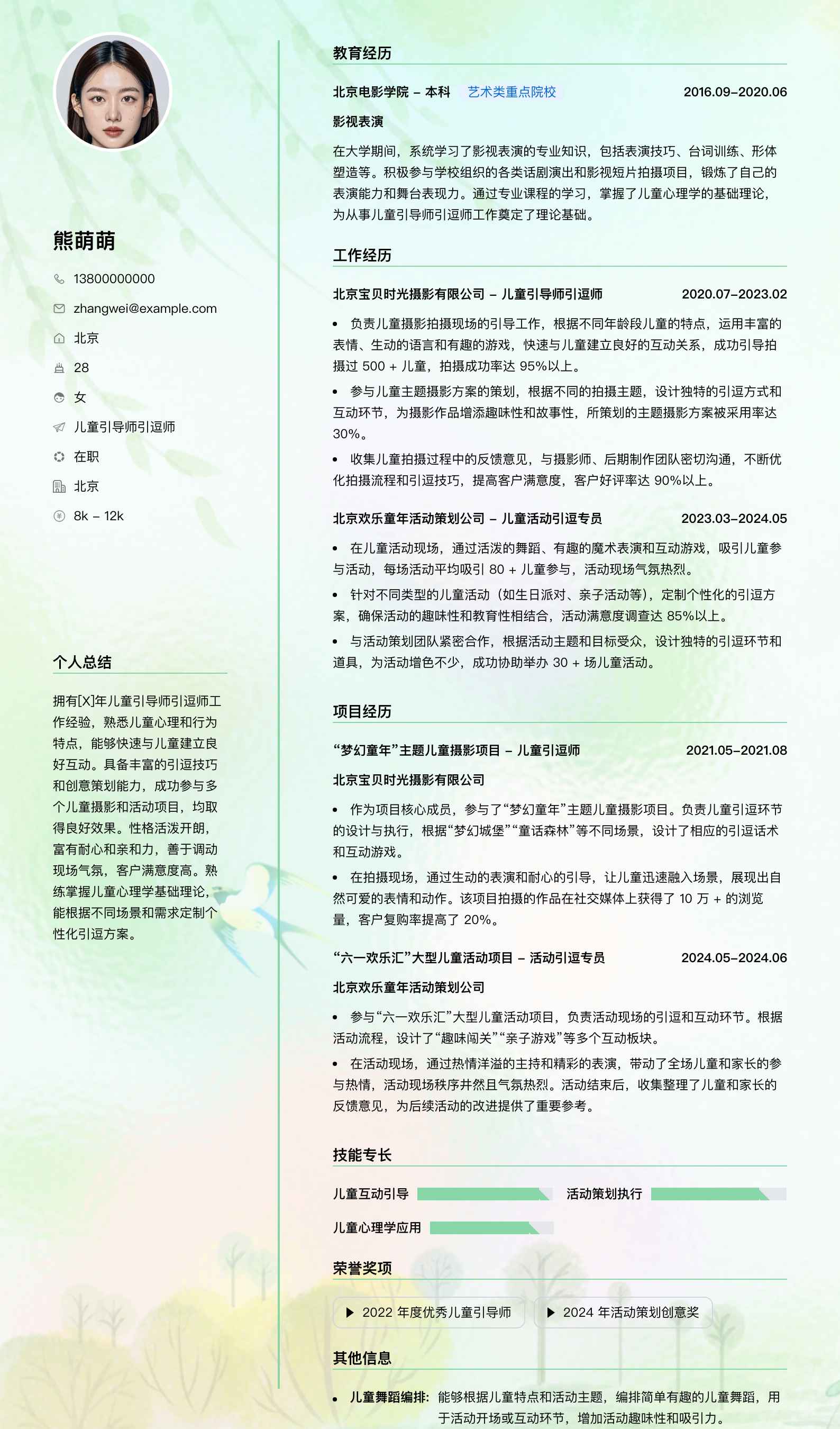 儿童引导师引逗师简历模板