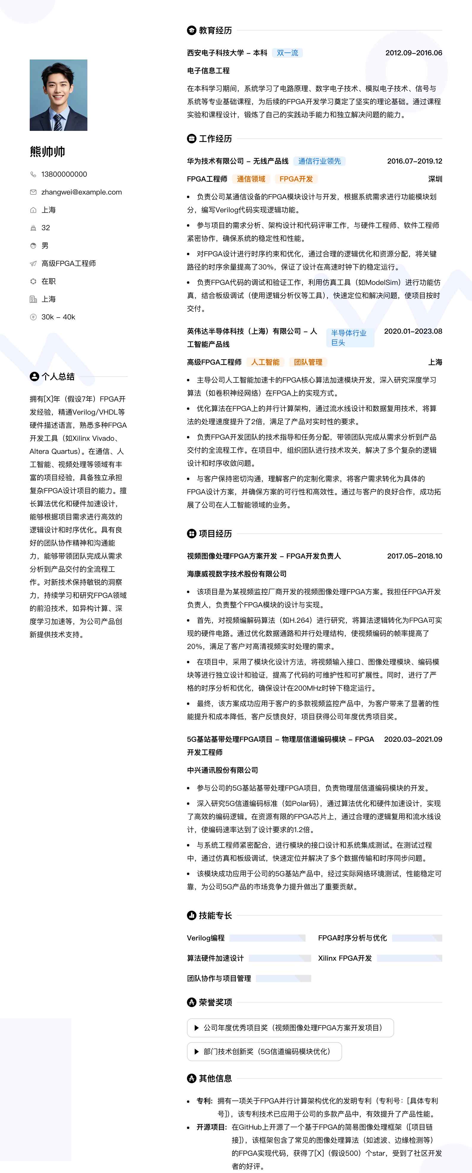 高级fpga工程师简历模板
