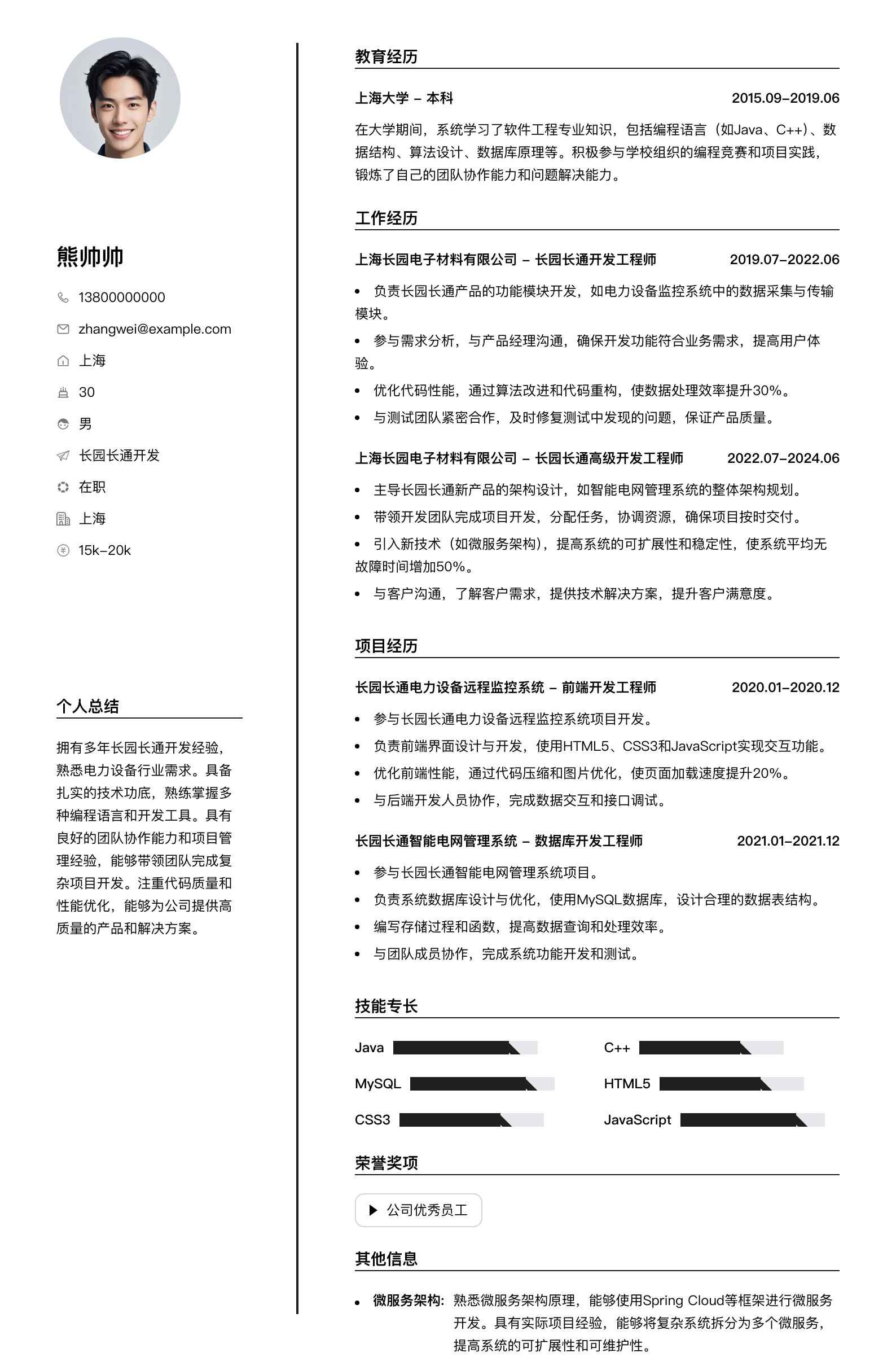 长园长通简历模板