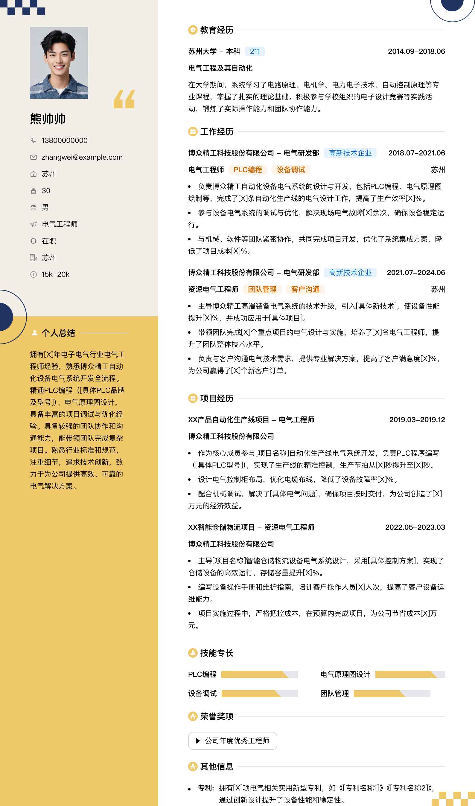 博众精工电气工程师简历模板