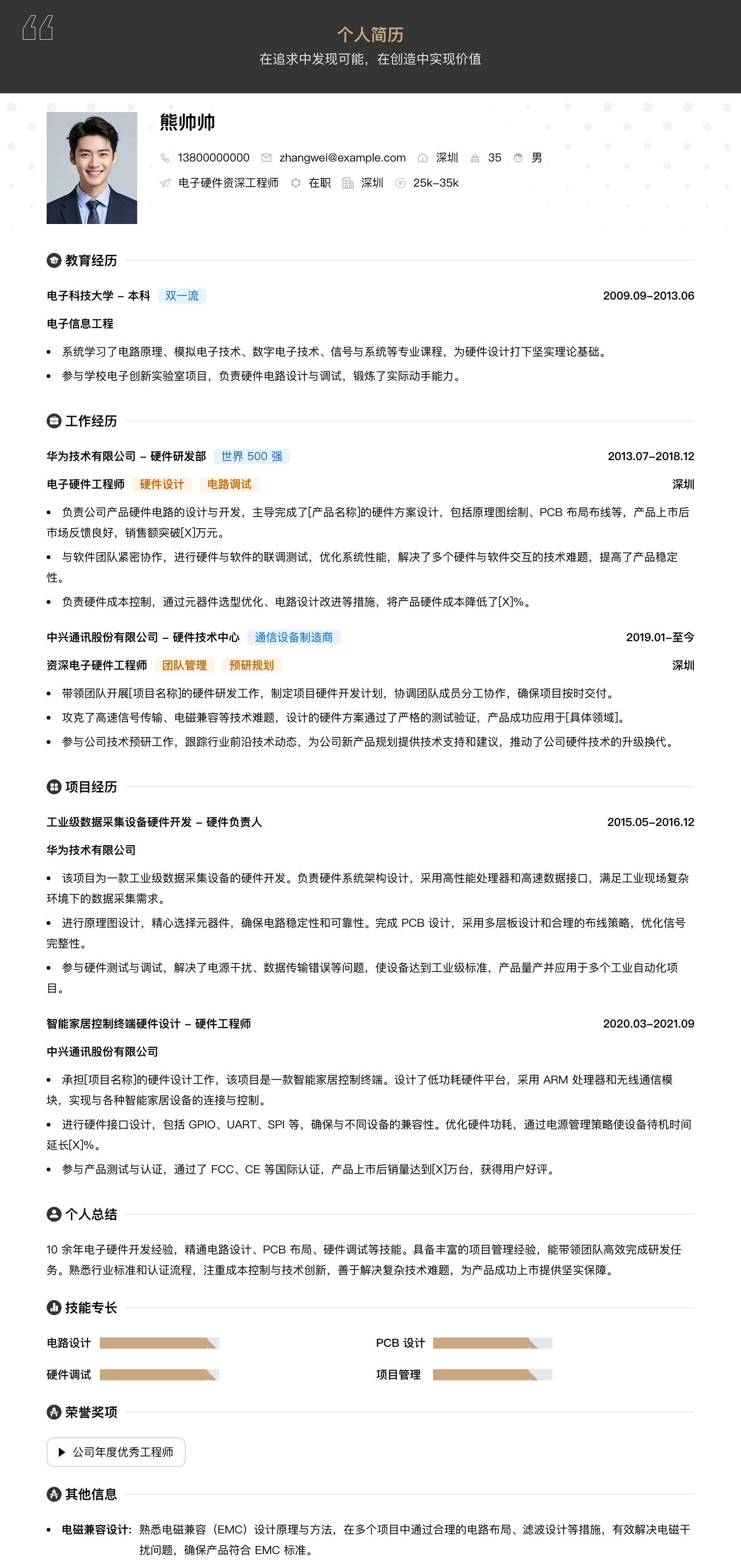 电子硬件资深工程师简历模板