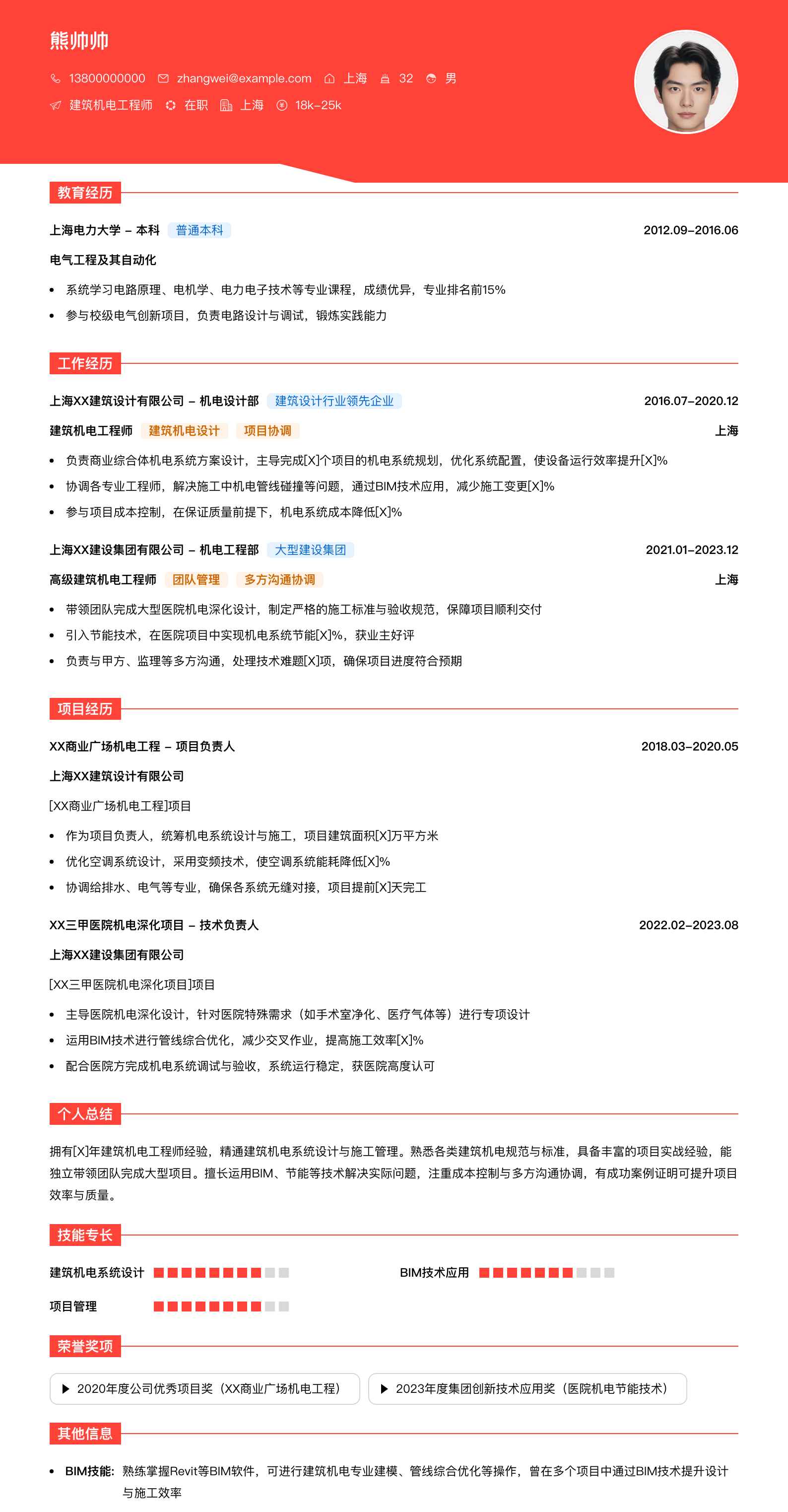 建筑机电工程师简历模板