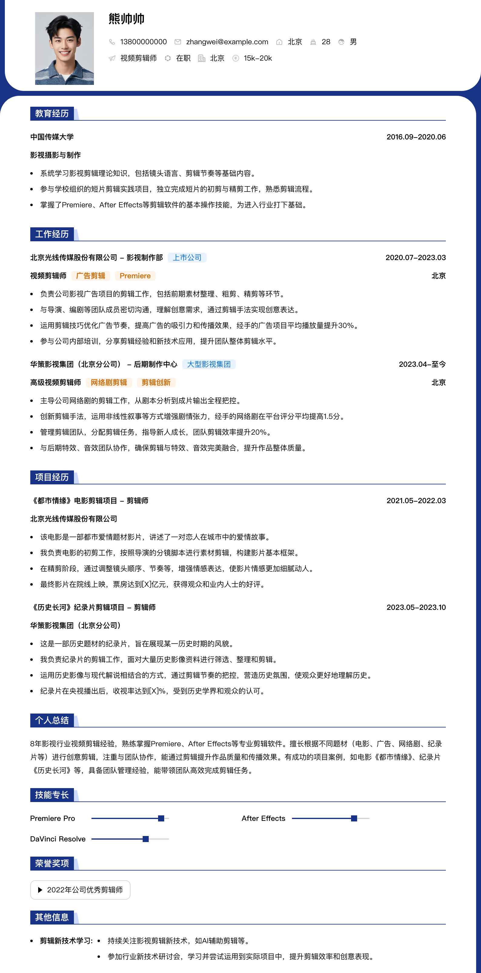 视频剪辑简历模板