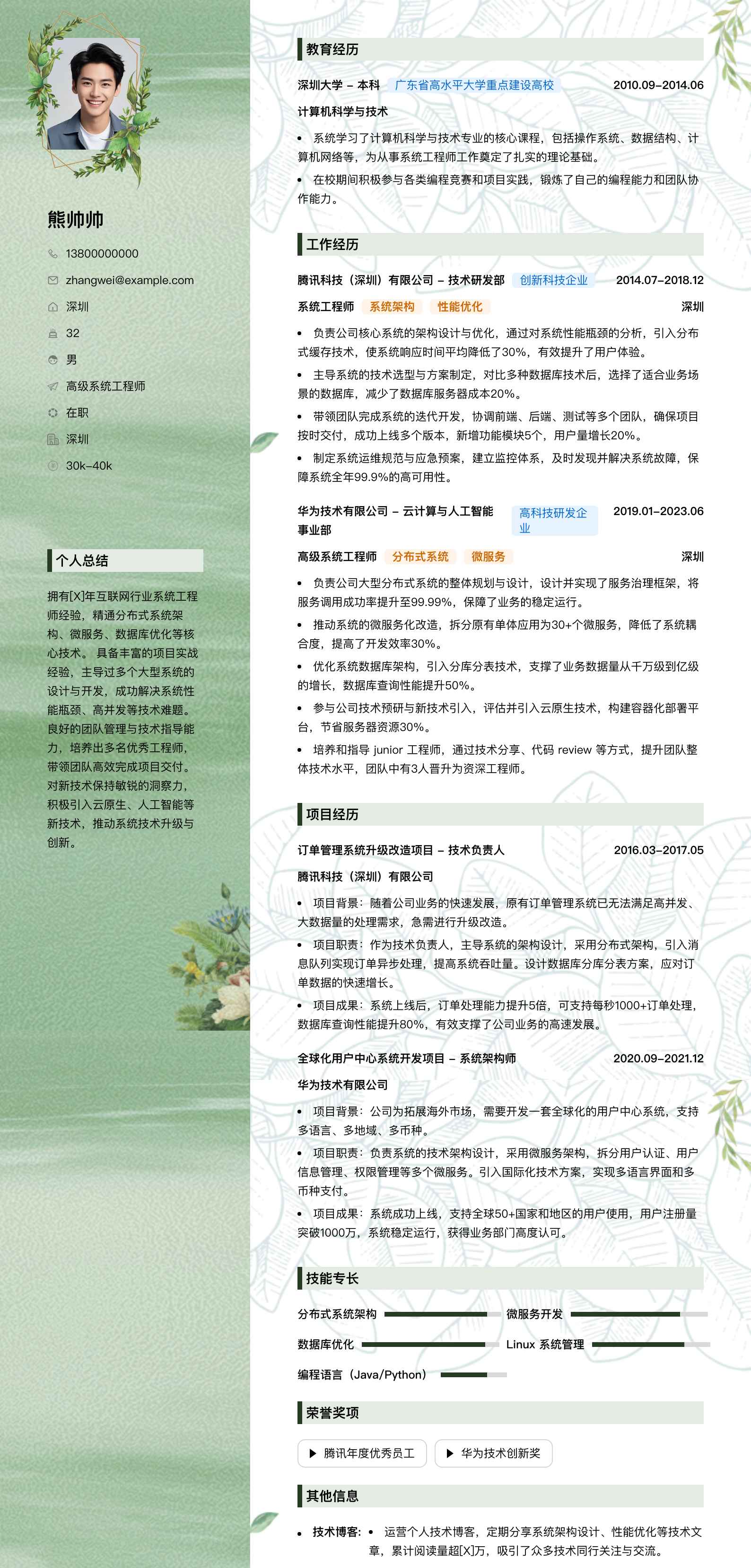 高级系统工程师简历模板