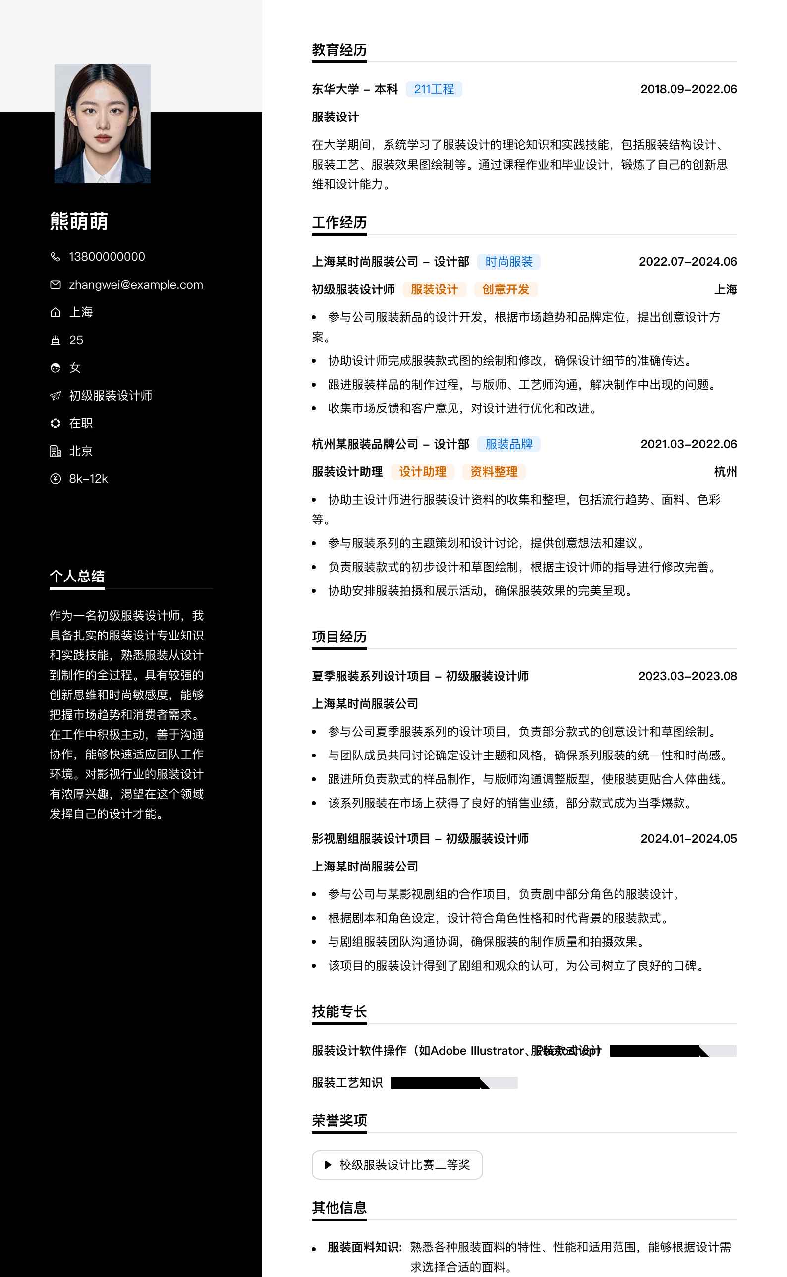 初级服装设计师简历模板