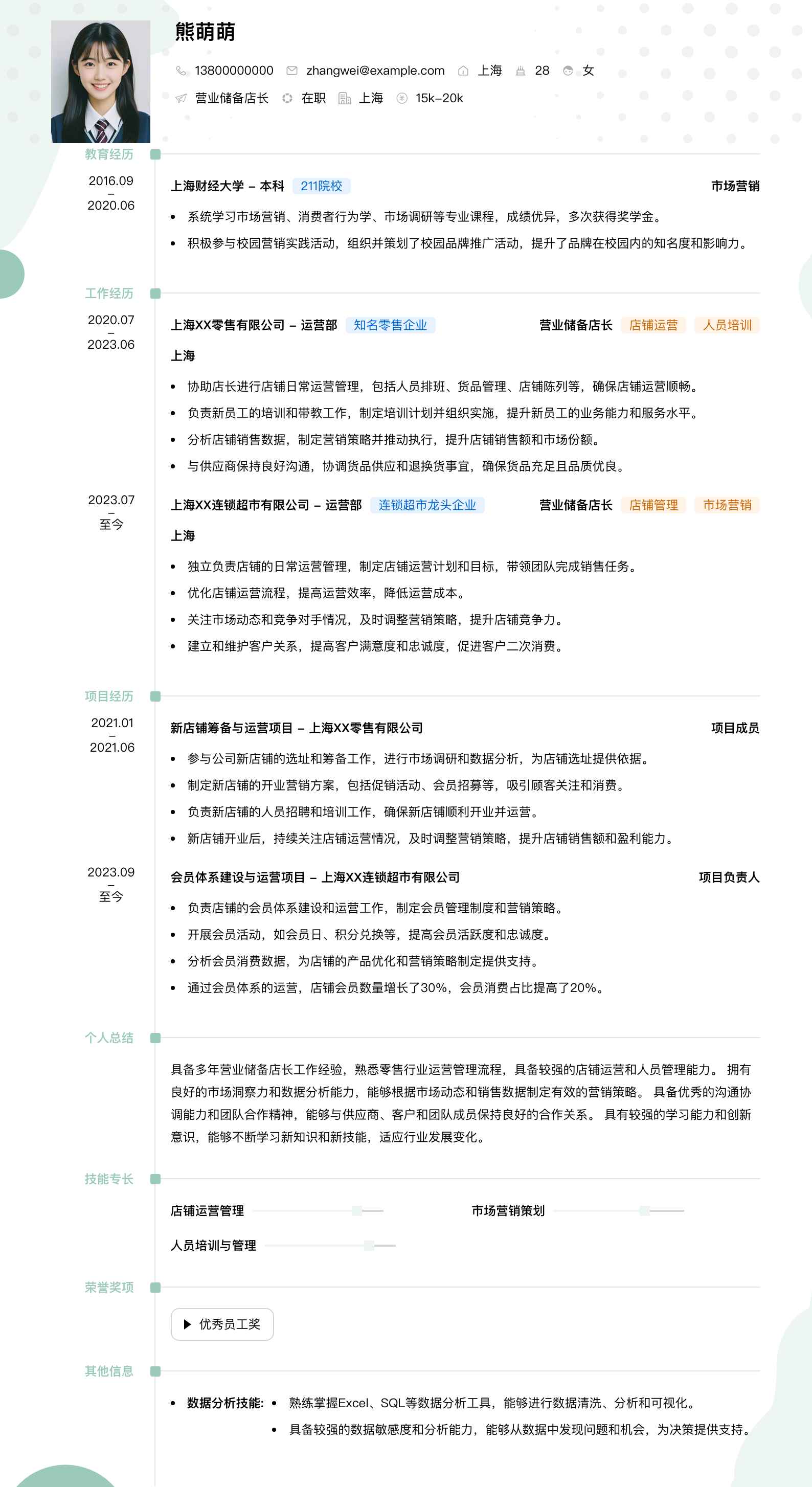 营业储备店长简历模板