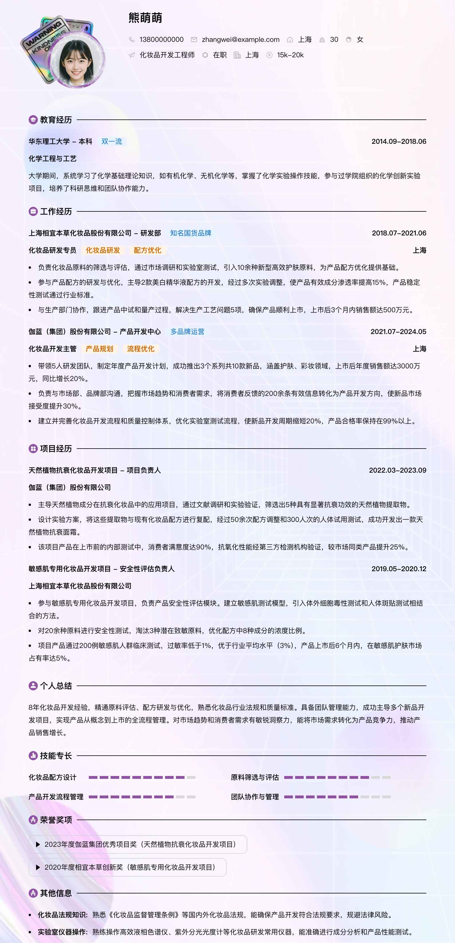 化妆品简历模板