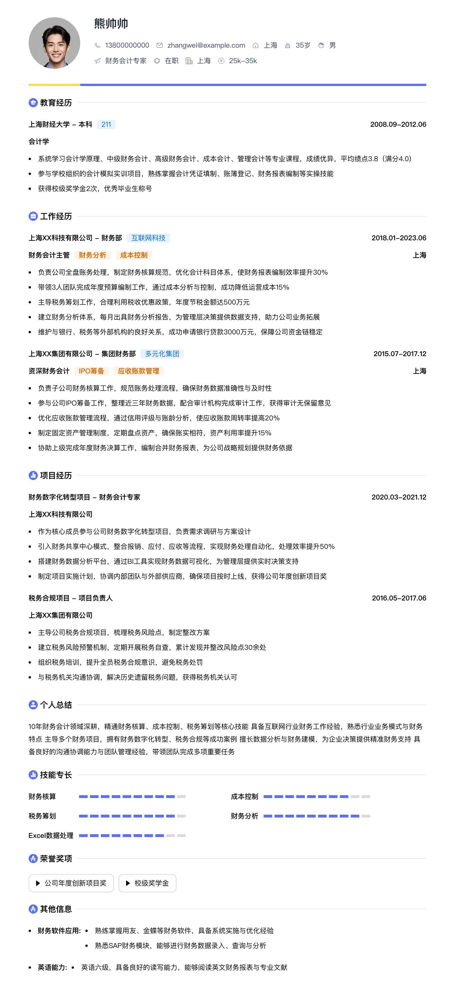 财务会计专家简历模板