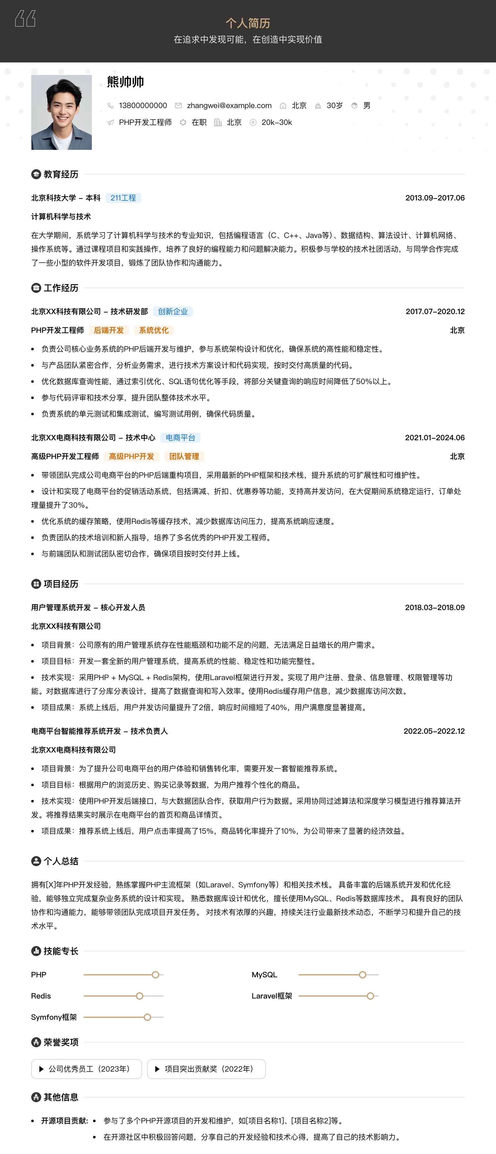 php简历模板